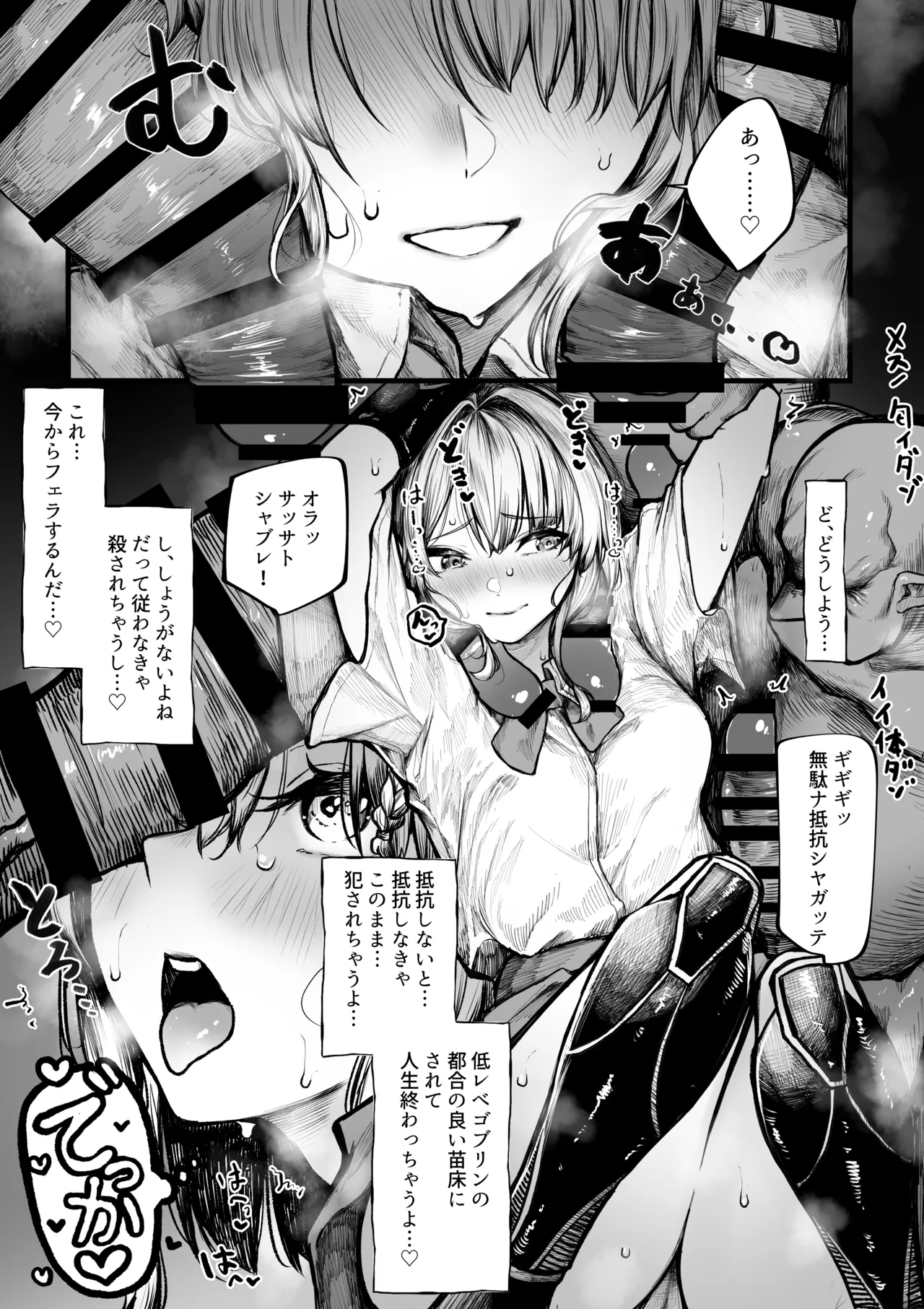 むっつり冒険者はゴブリンなんかに負けない Page.6