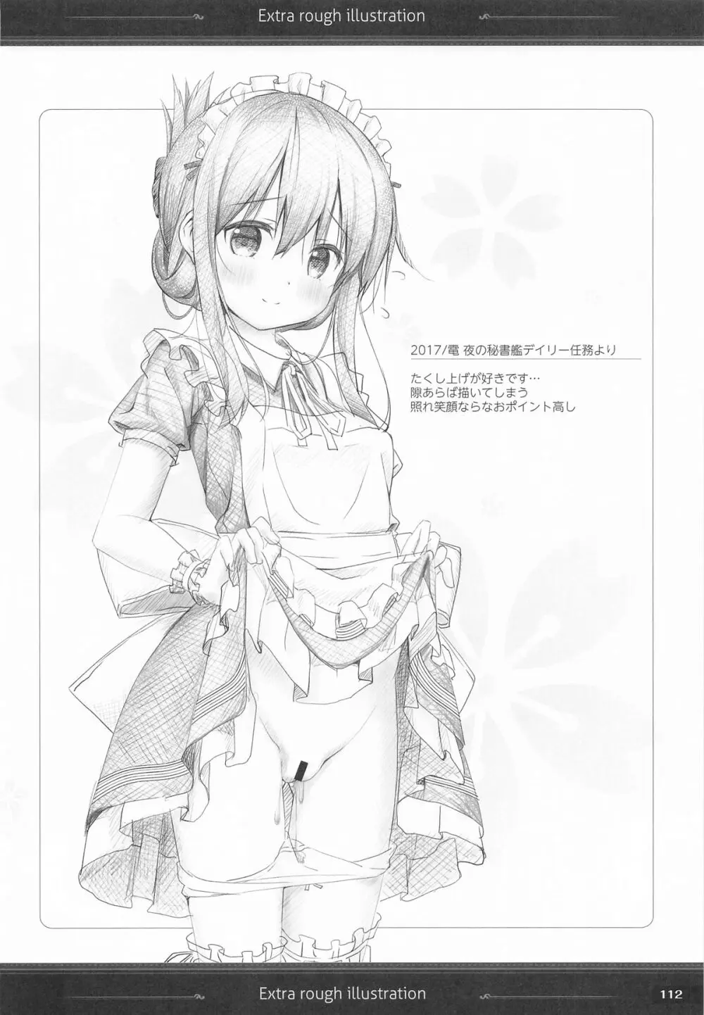 (C101) [HANEKAZE (秋月つかさ)] 雷電姉妹と夜のデイリー任務 -mono works- 総集編 (艦隊これくしょん -艦これ-) Page.111