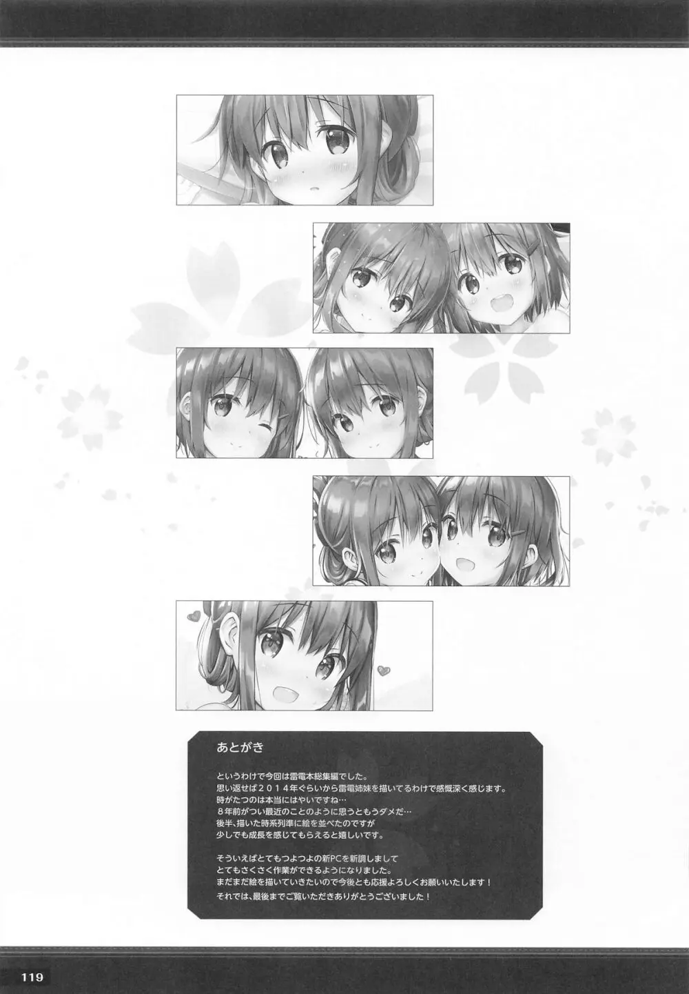 (C101) [HANEKAZE (秋月つかさ)] 雷電姉妹と夜のデイリー任務 -mono works- 総集編 (艦隊これくしょん -艦これ-) Page.118