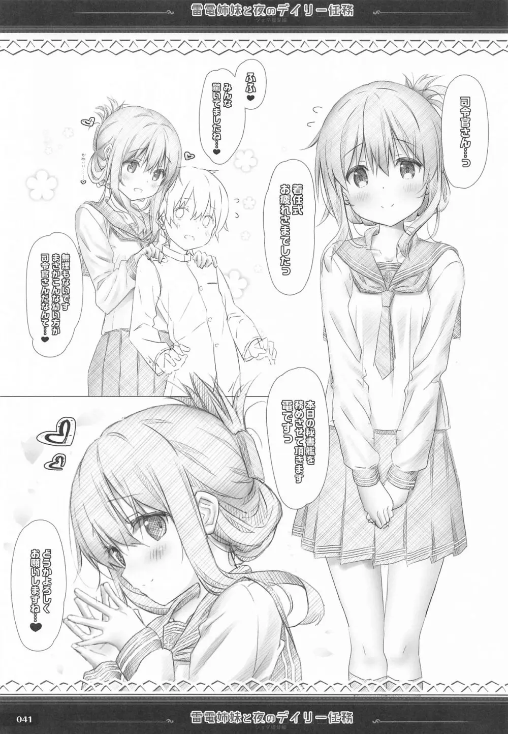 (C101) [HANEKAZE (秋月つかさ)] 雷電姉妹と夜のデイリー任務 -mono works- 総集編 (艦隊これくしょん -艦これ-) Page.40