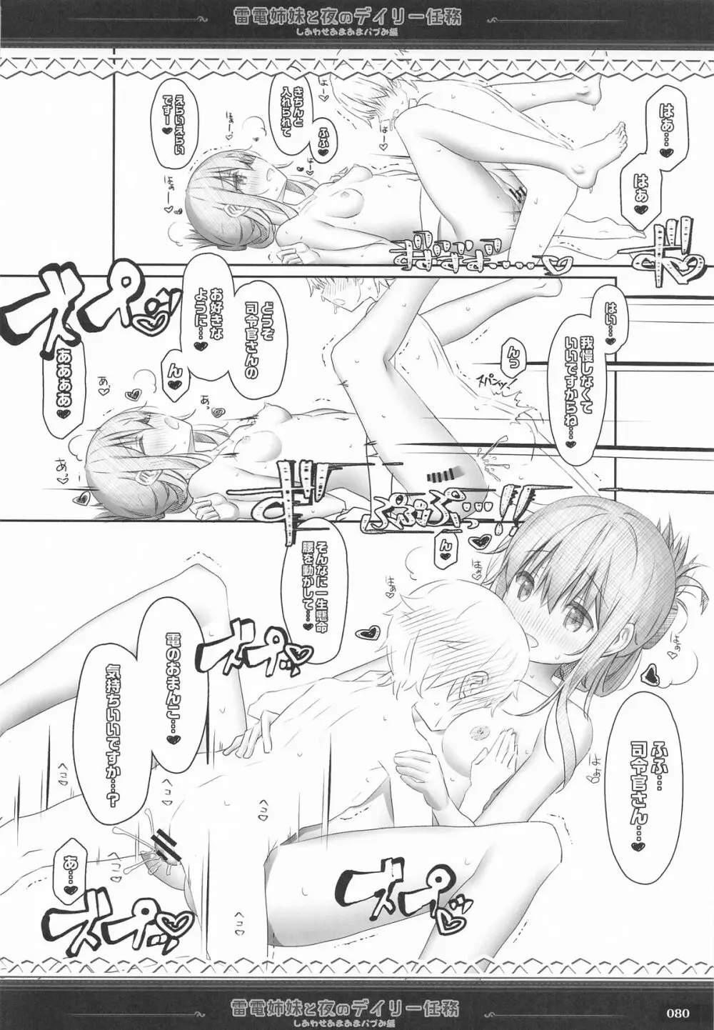 (C101) [HANEKAZE (秋月つかさ)] 雷電姉妹と夜のデイリー任務 -mono works- 総集編 (艦隊これくしょん -艦これ-) Page.79