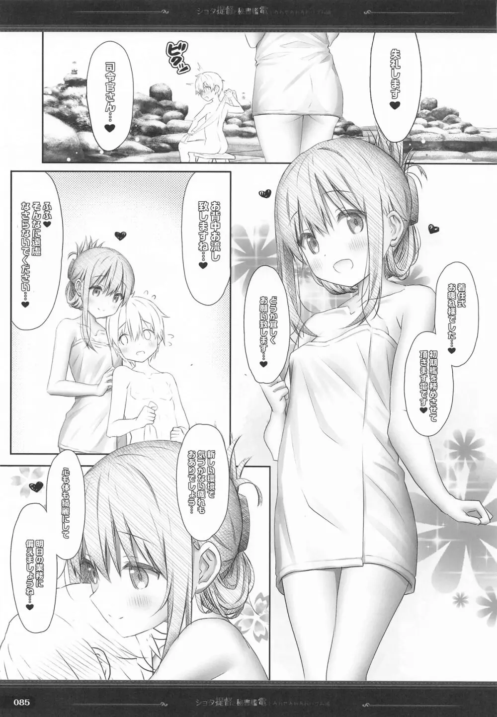 (C101) [HANEKAZE (秋月つかさ)] 雷電姉妹と夜のデイリー任務 -mono works- 総集編 (艦隊これくしょん -艦これ-) Page.84