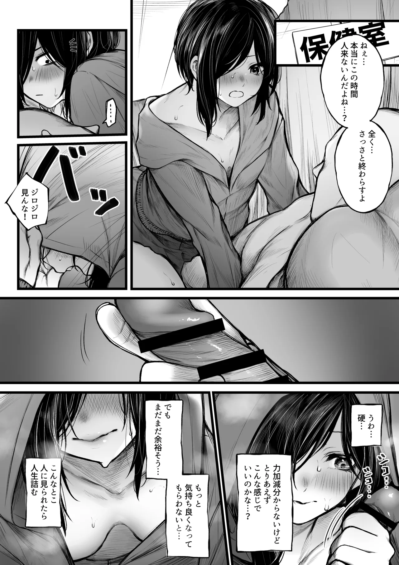 ボクっ娘が抜いてくれる話 Page.2
