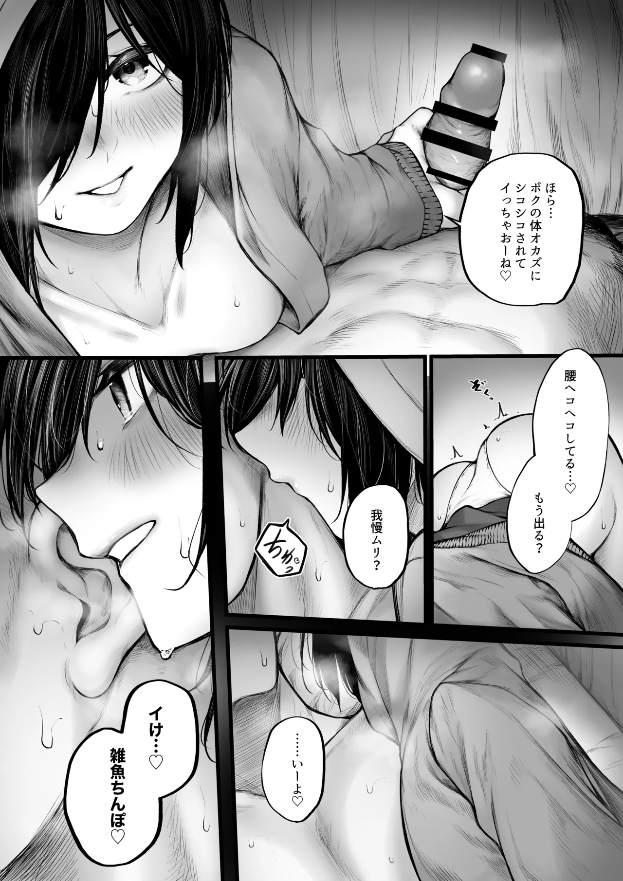 ボクっ娘が抜いてくれる話 Page.7