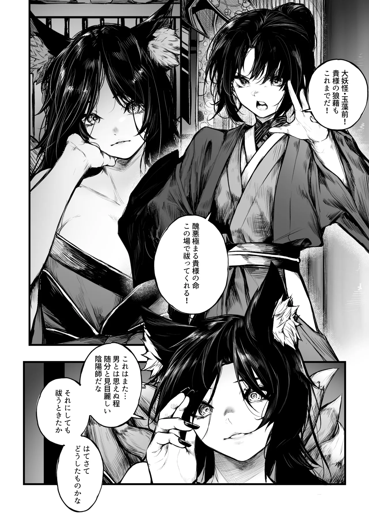 陰陽師の男の子が妖狐に負けちゃう話