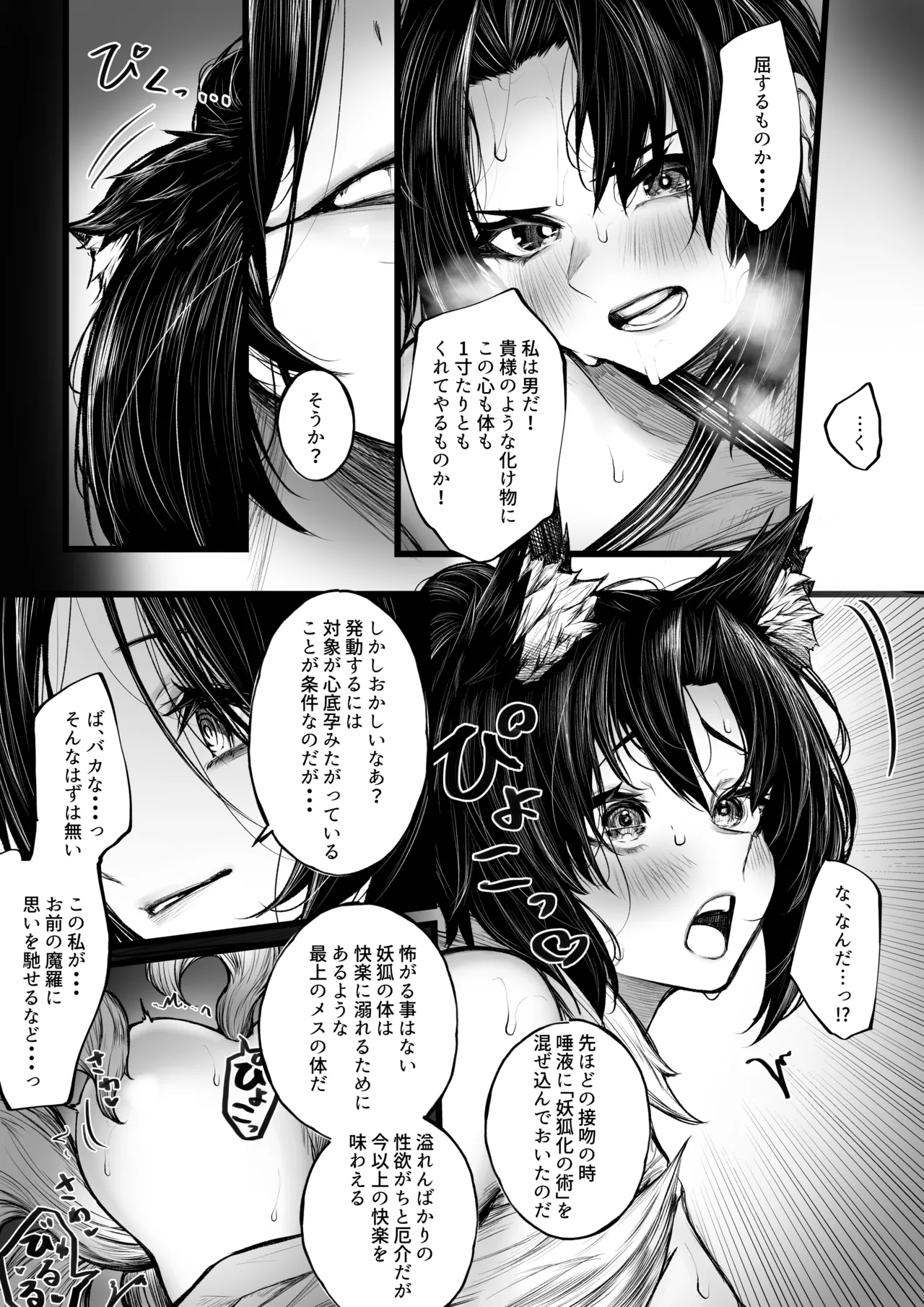 陰陽師の男の子が妖狐に負けちゃう話 Page.9