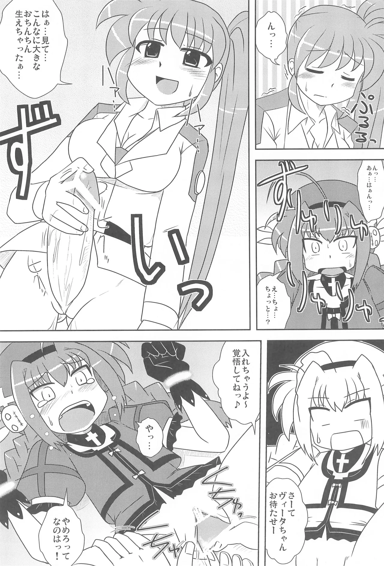 モーニング☆スターズ Page.16