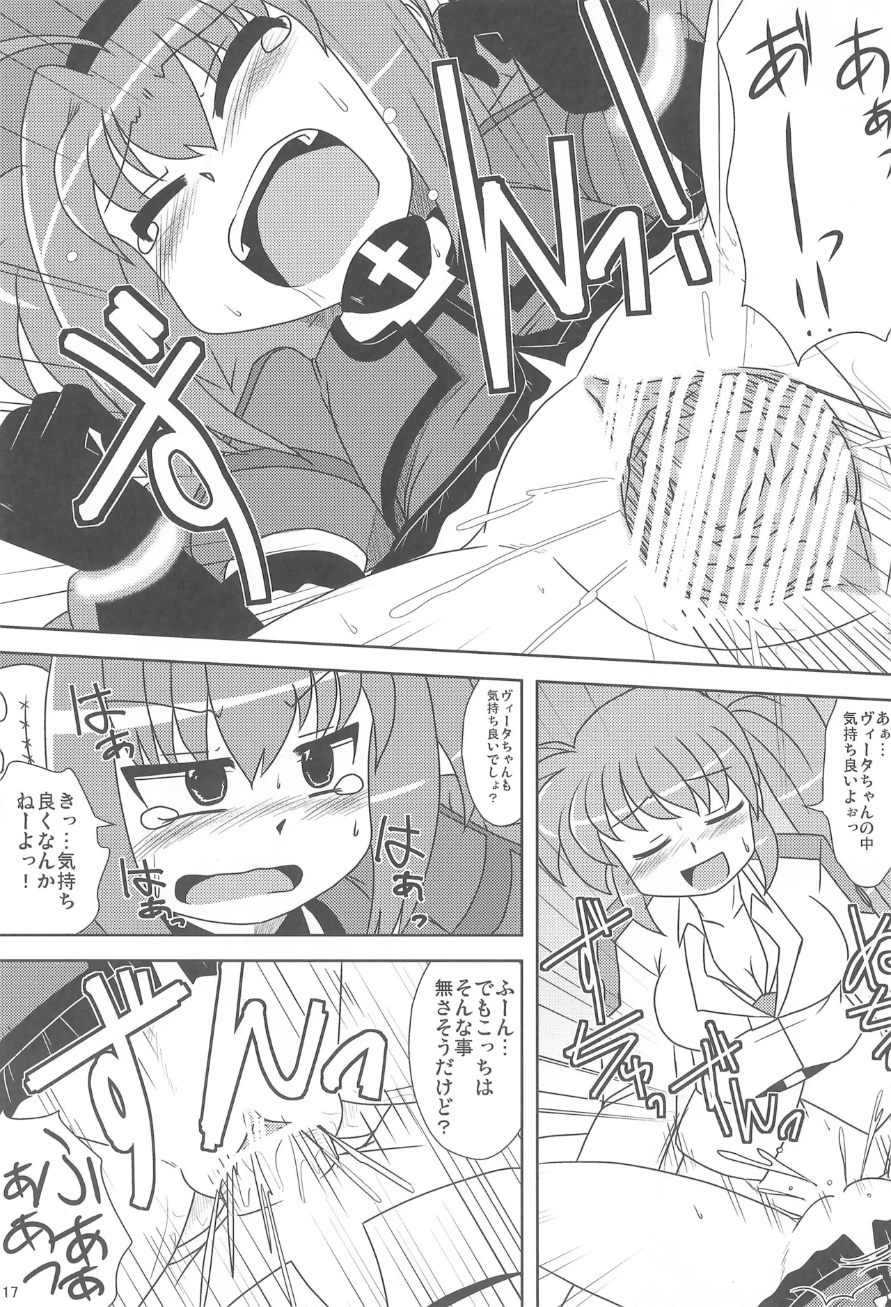 モーニング☆スターズ Page.17