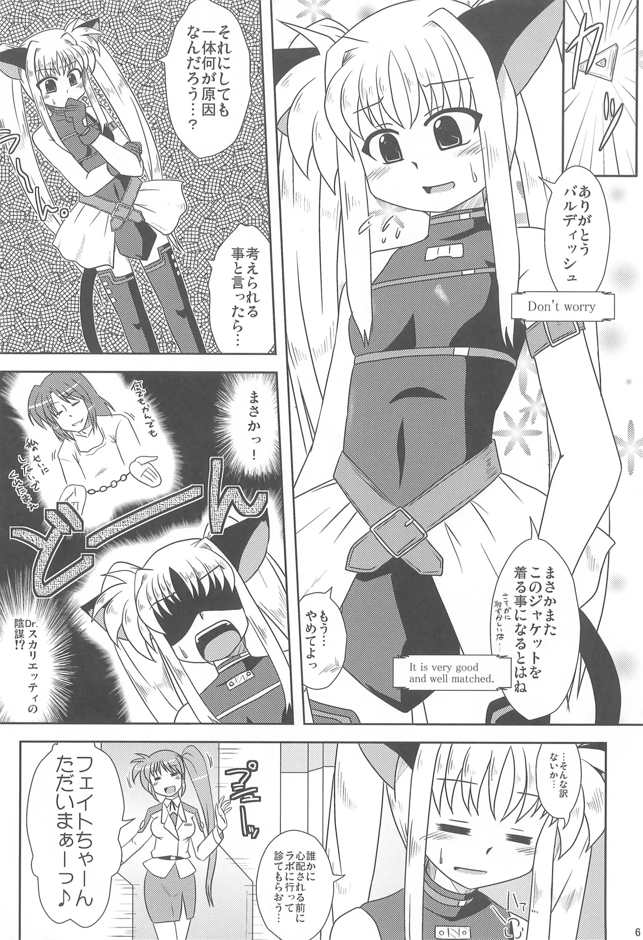 モーニング☆スターズ Page.6