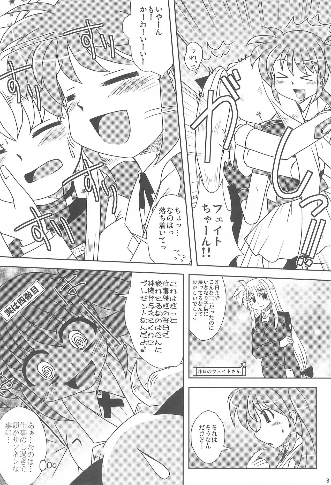 モーニング☆スターズ Page.8