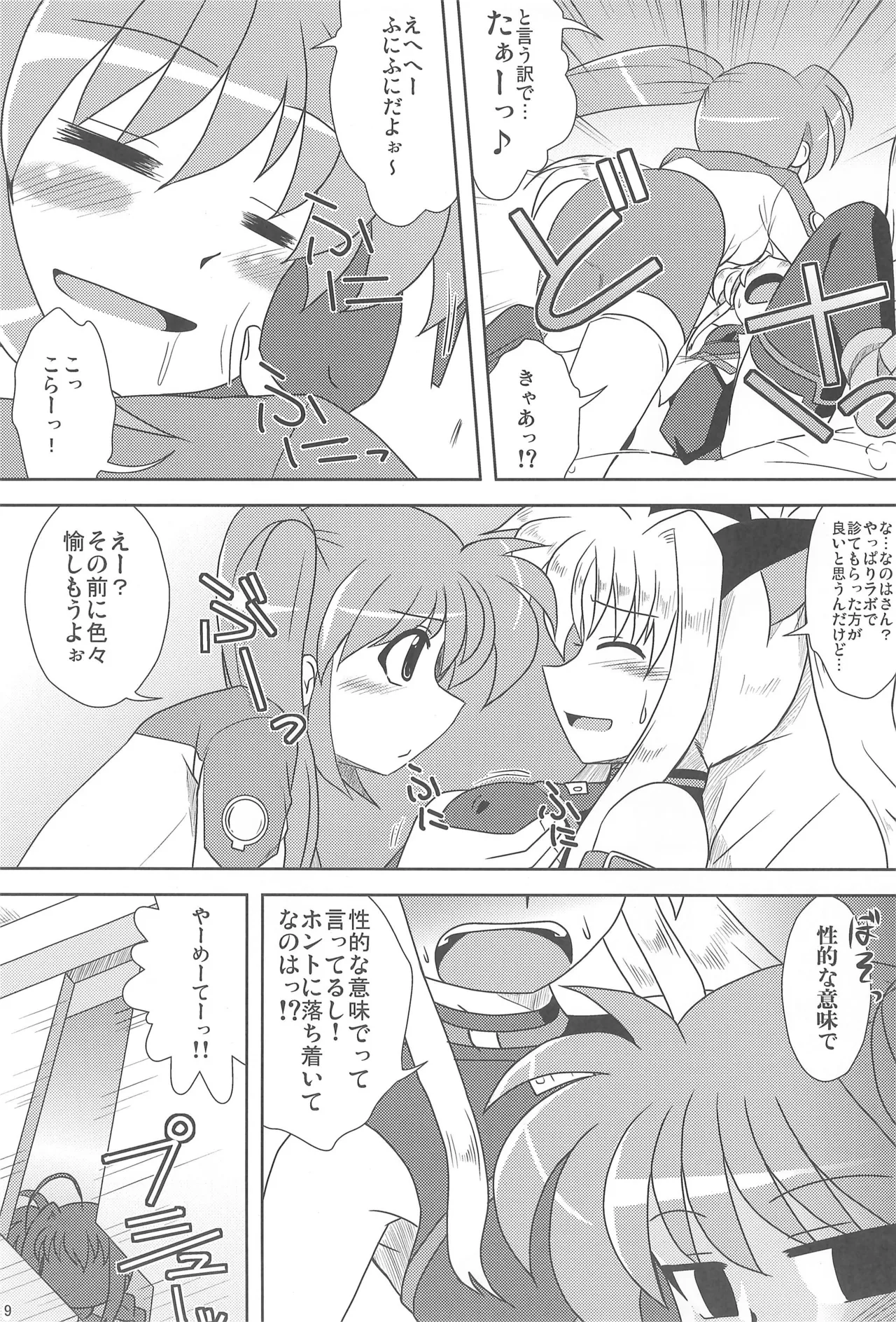モーニング☆スターズ Page.9