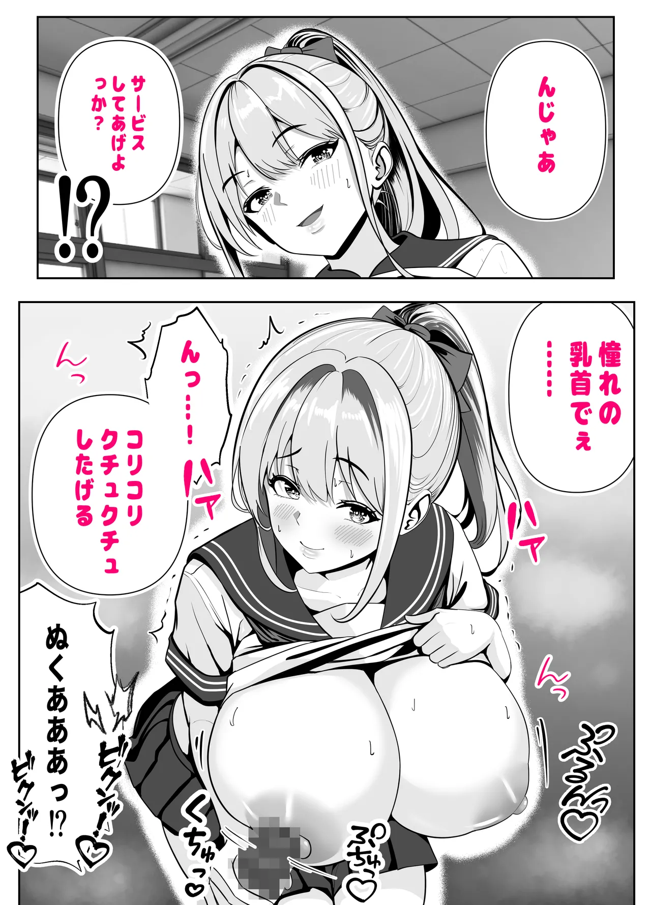 抜いたげるから、テスト見せて？-隣の席の巨乳アホギャルがムチャ振りを！？ 仕舞いには中出しまで！ 体育教師とギャルの母親ま Page.11