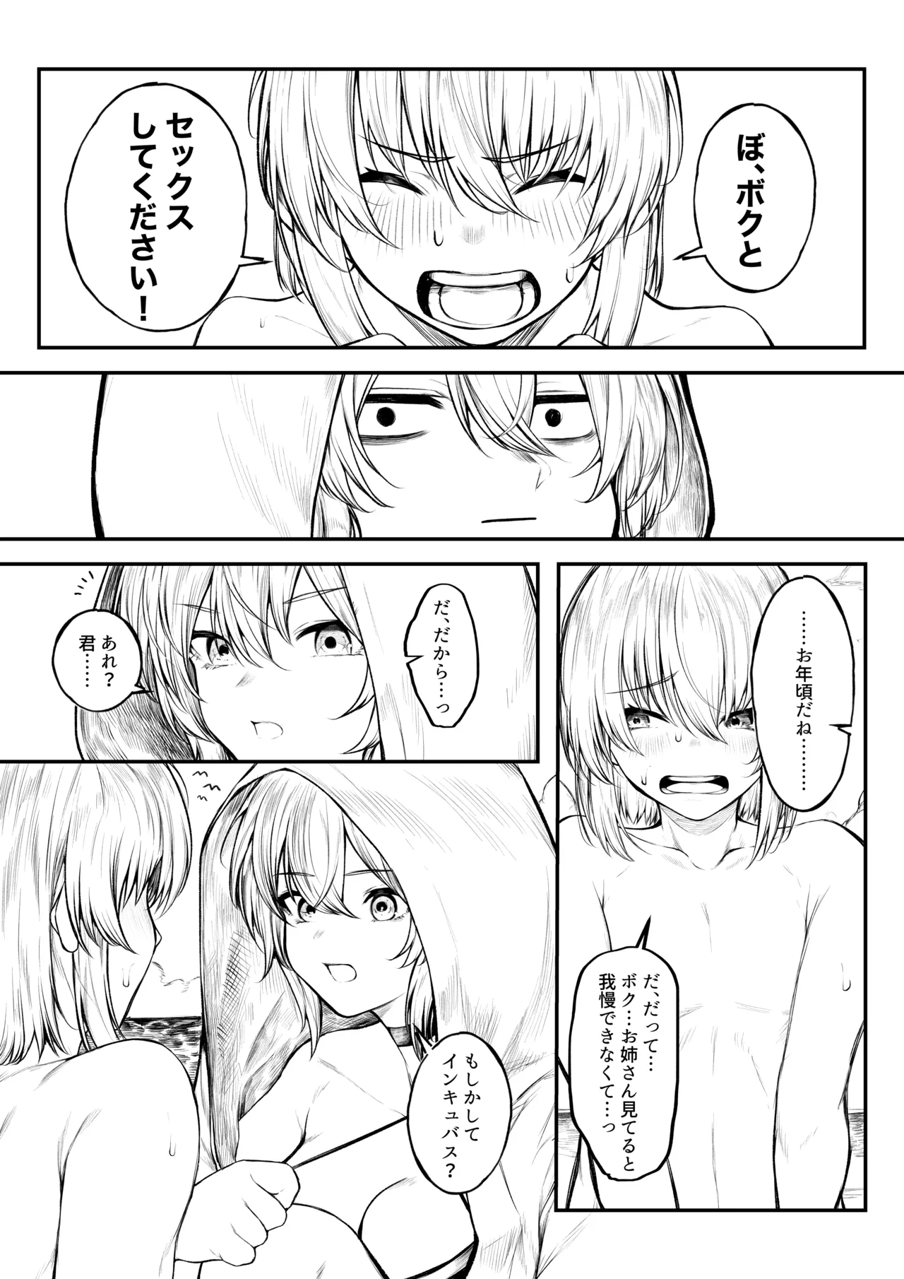 バカンスに来た魔導士ちゃん Page.2
