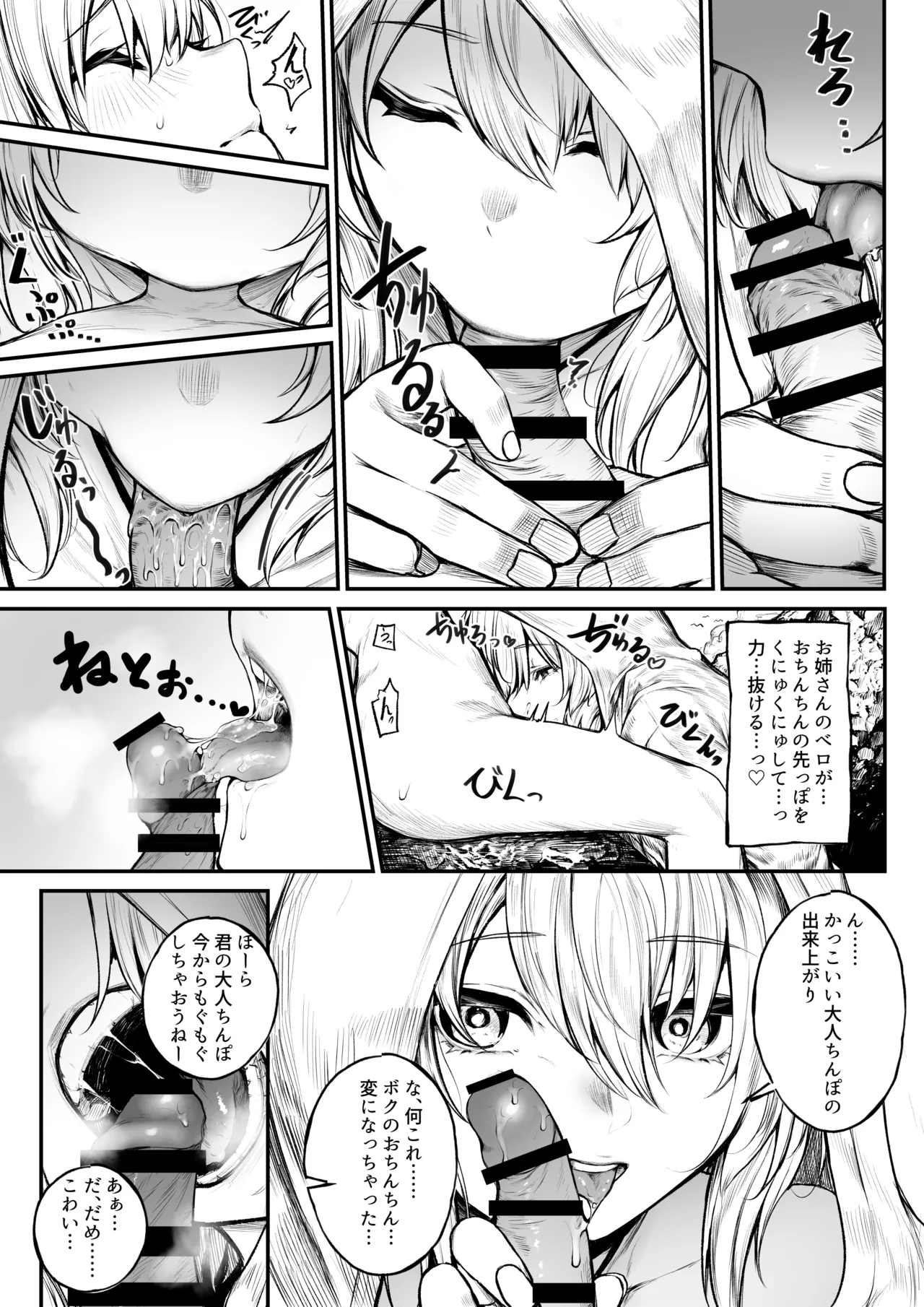 バカンスに来た魔導士ちゃん Page.5