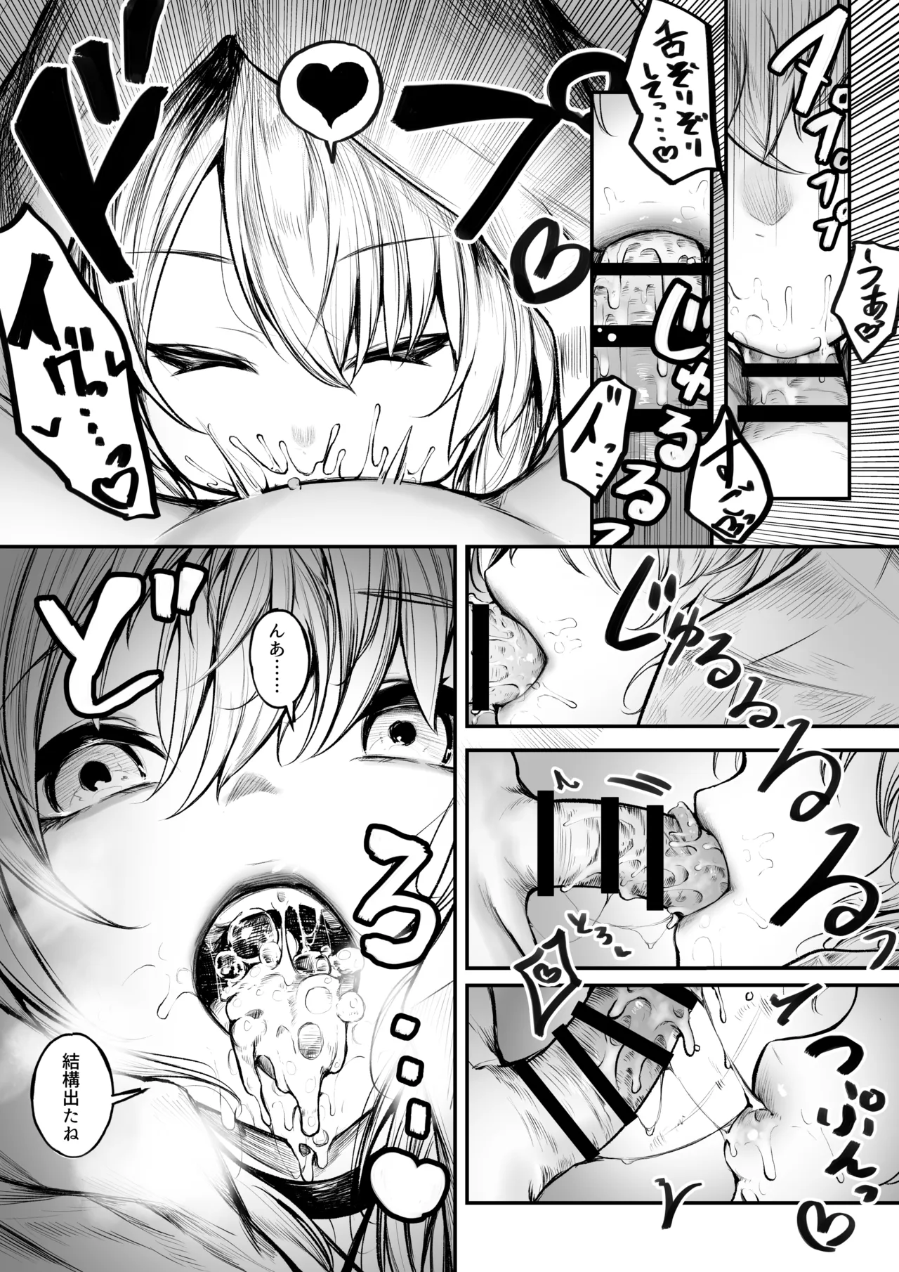 バカンスに来た魔導士ちゃん Page.9