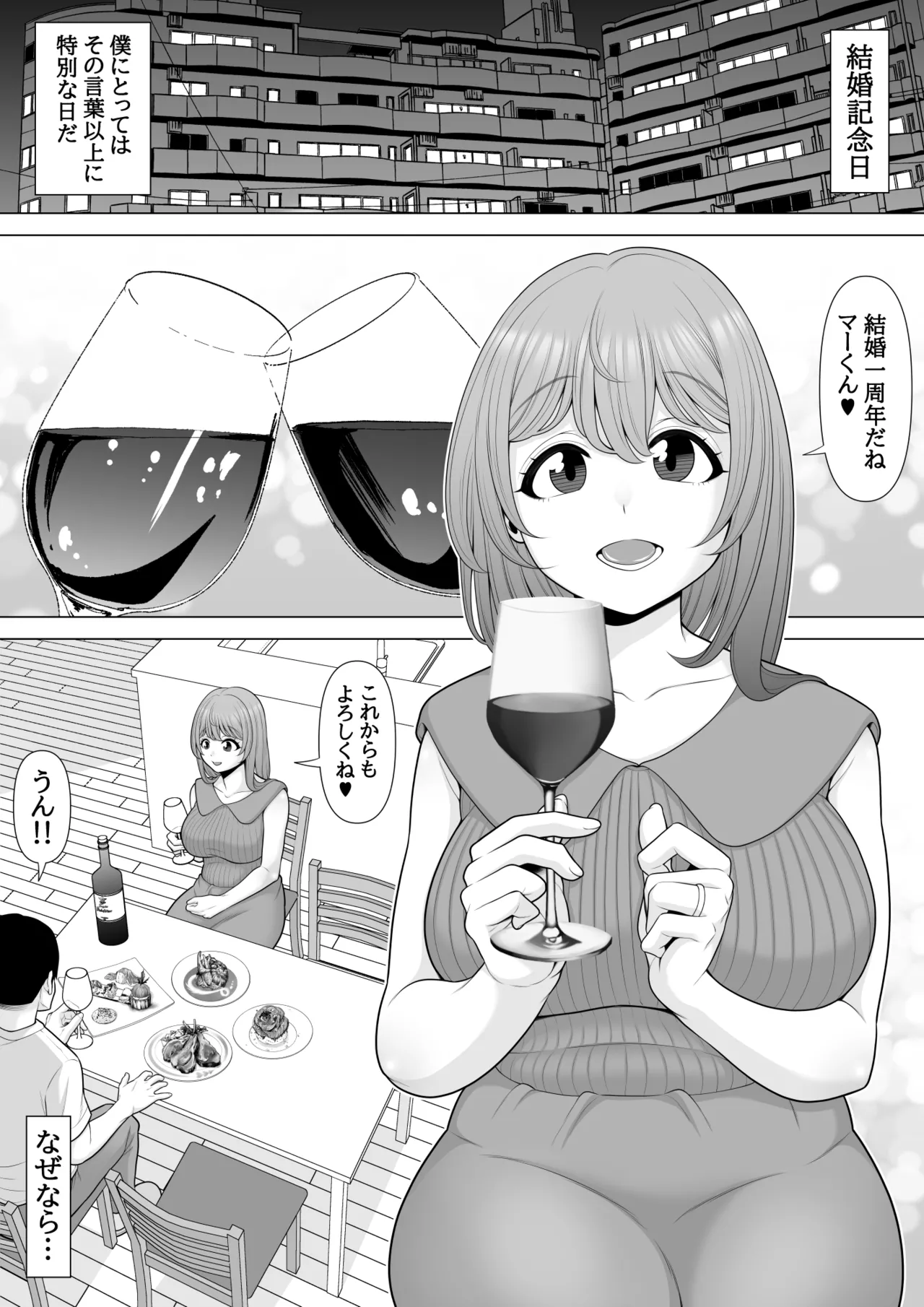僕の妻を睡眠○レ○プしてください Page.2