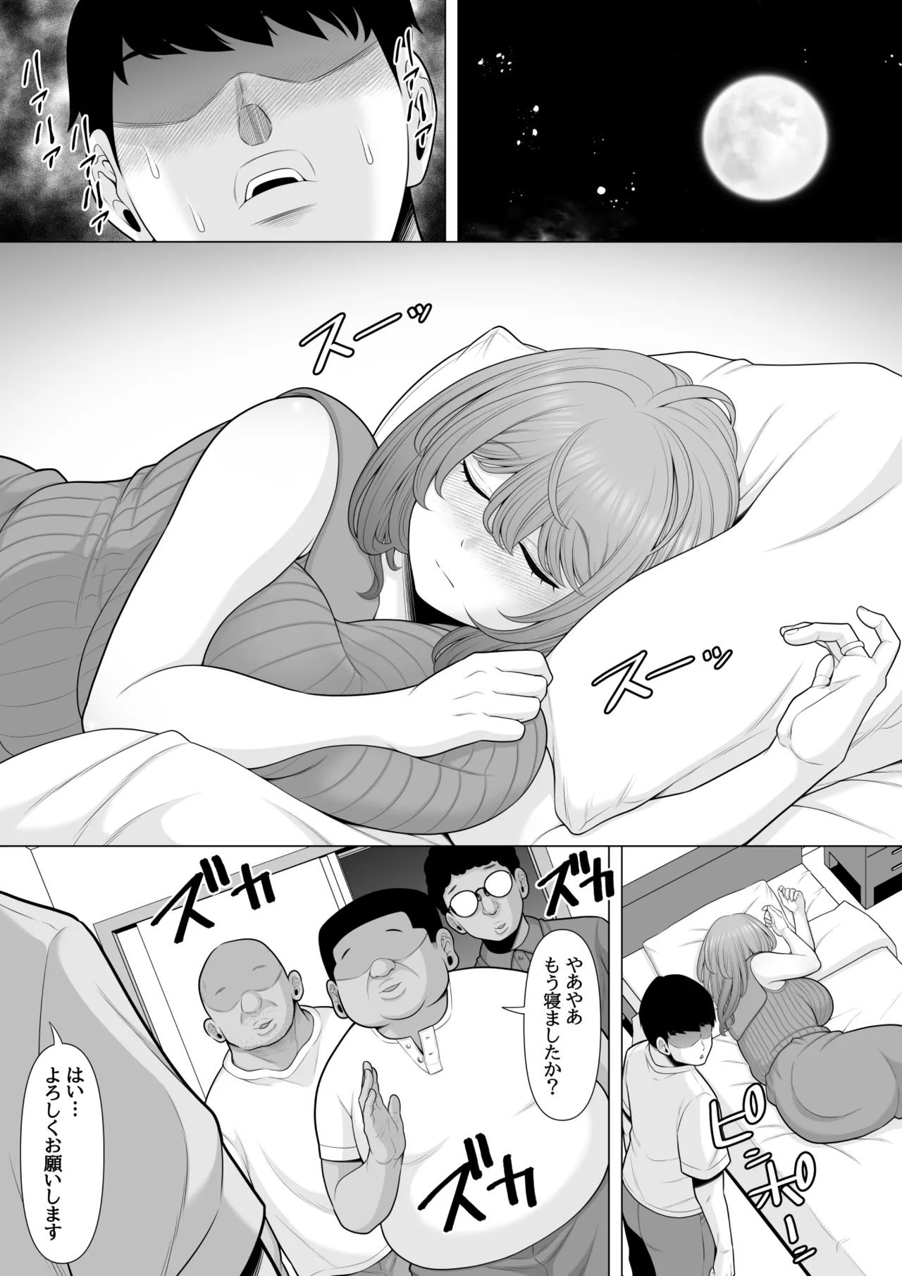 僕の妻を睡眠○レ○プしてください Page.4