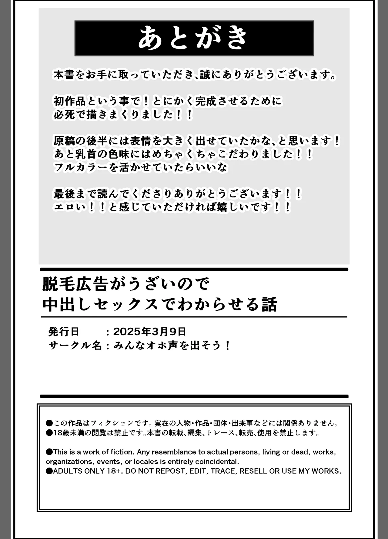 脱毛広告がうざいので中出しセックスでわからせる話 Page.38