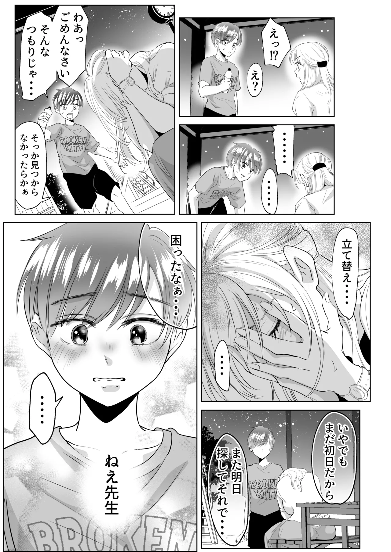 山田くん、給食費を盗んだ犯人を言いなさい Page.12