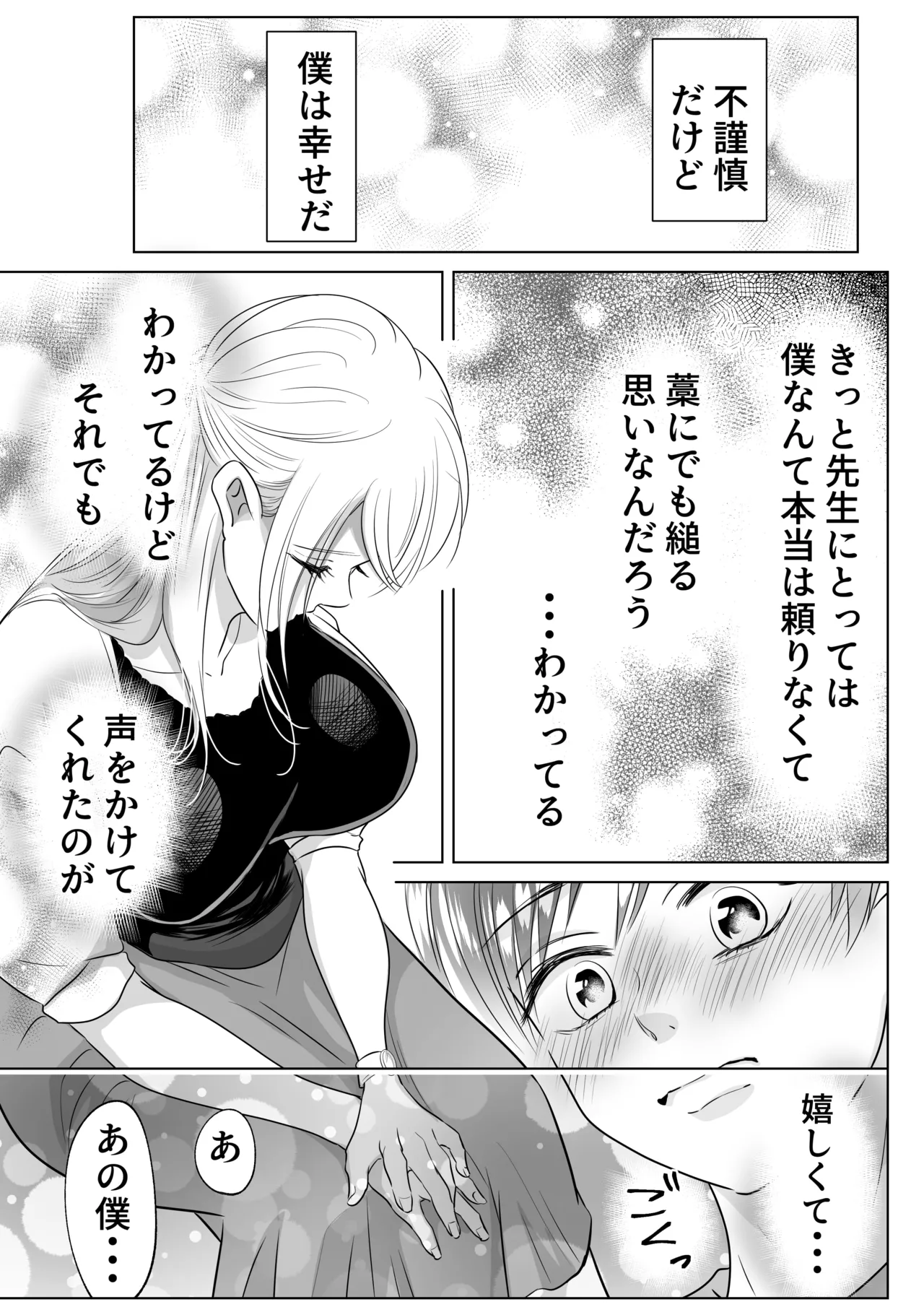 山田くん、給食費を盗んだ犯人を言いなさい Page.13
