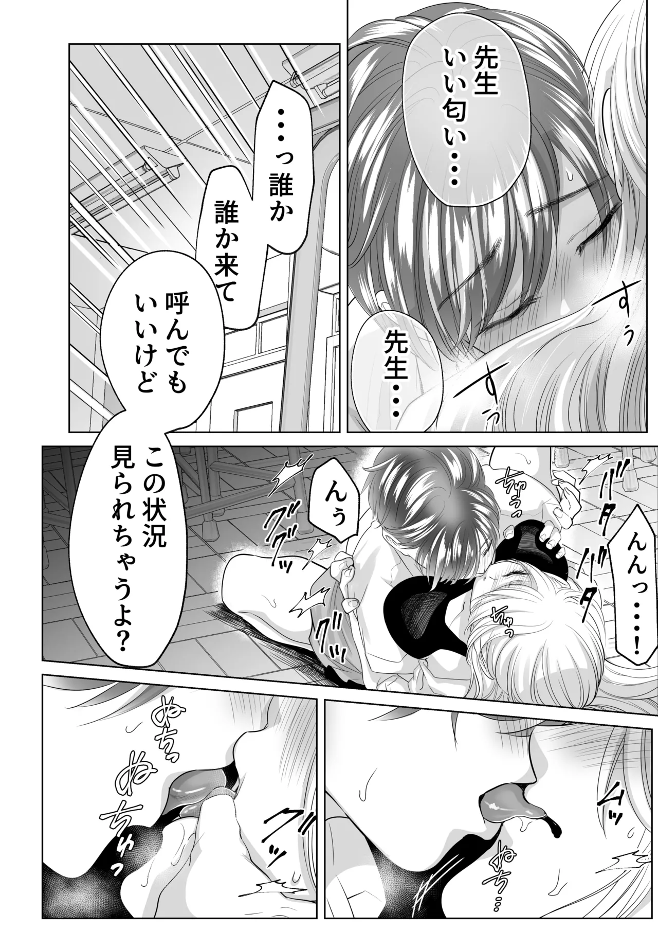 山田くん、給食費を盗んだ犯人を言いなさい Page.29