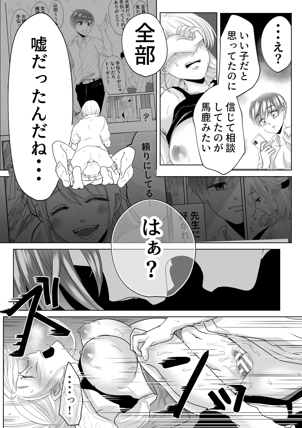 山田くん、給食費を盗んだ犯人を言いなさい Page.44