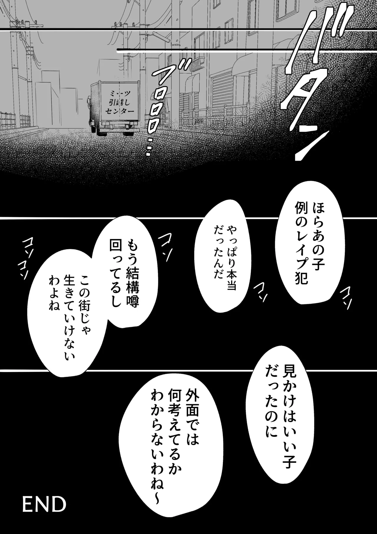 山田くん、給食費を盗んだ犯人を言いなさい Page.60