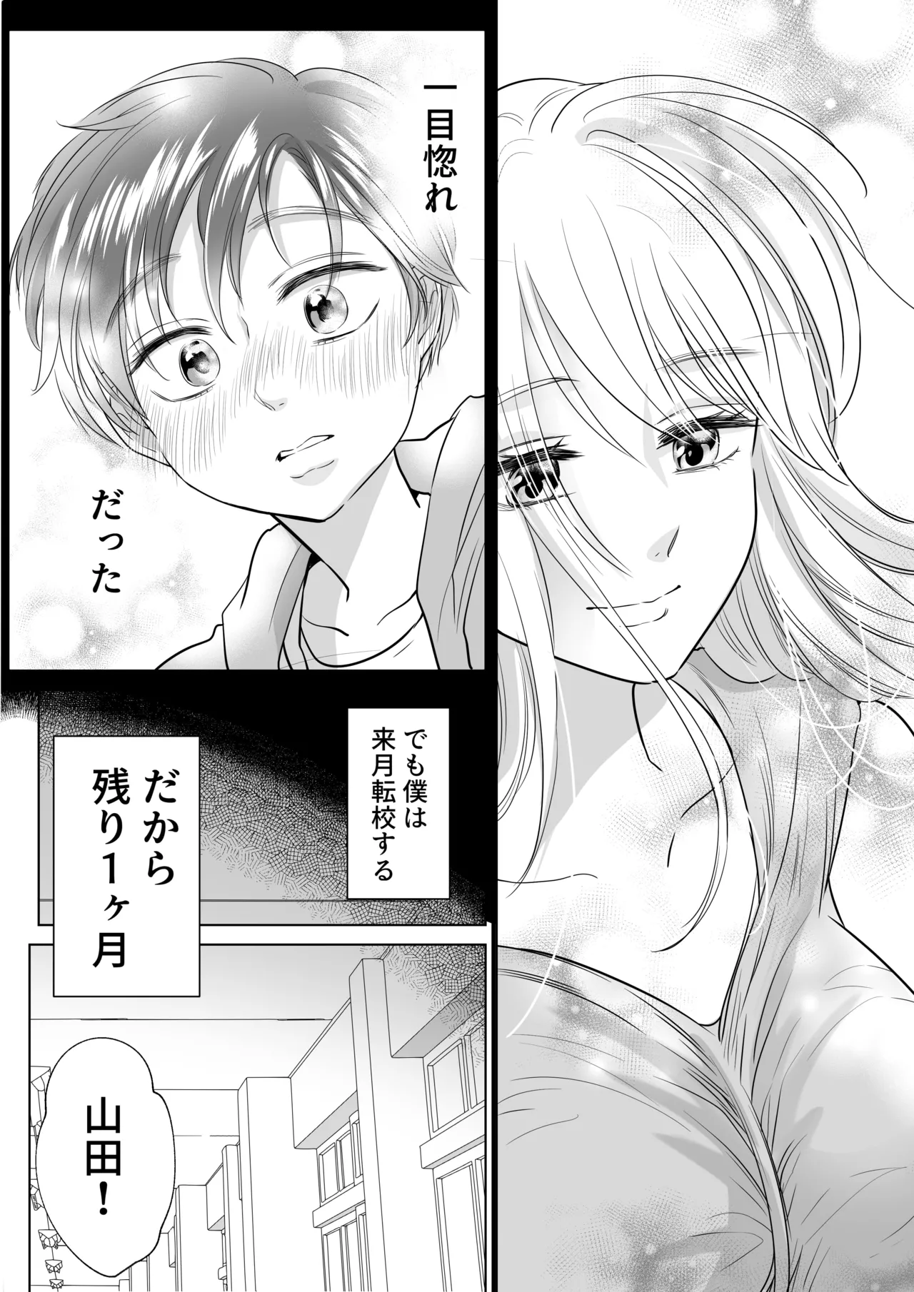 山田くん、給食費を盗んだ犯人を言いなさい Page.8