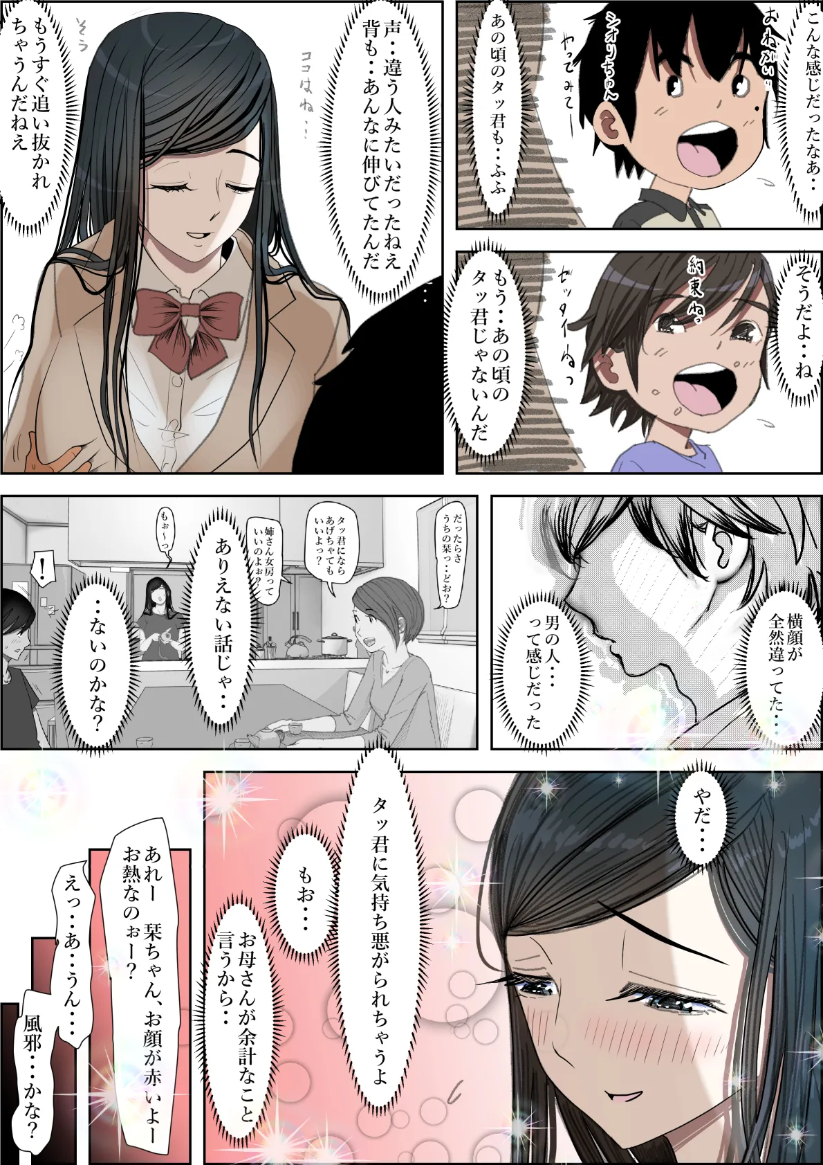 金田は何も悪くないVol.3 Page.11