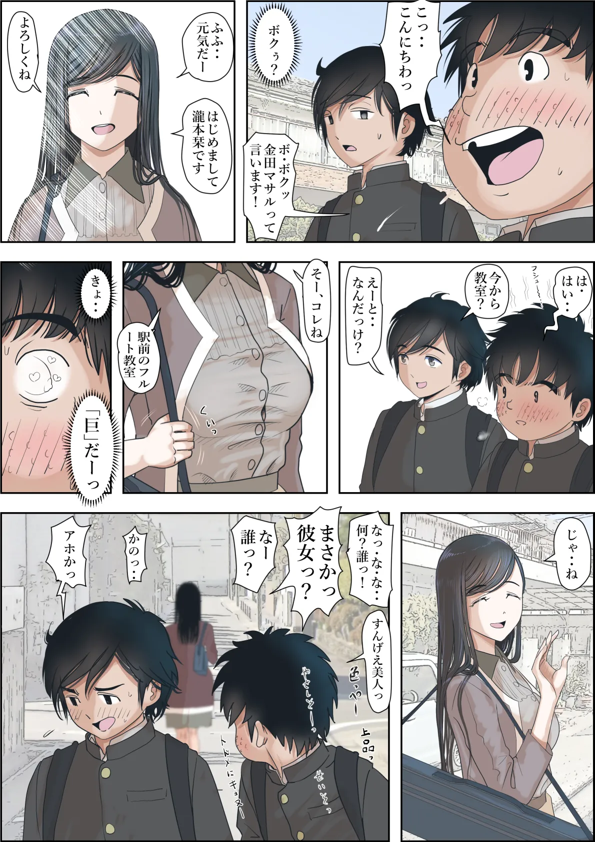 金田は何も悪くないVol.3 Page.13