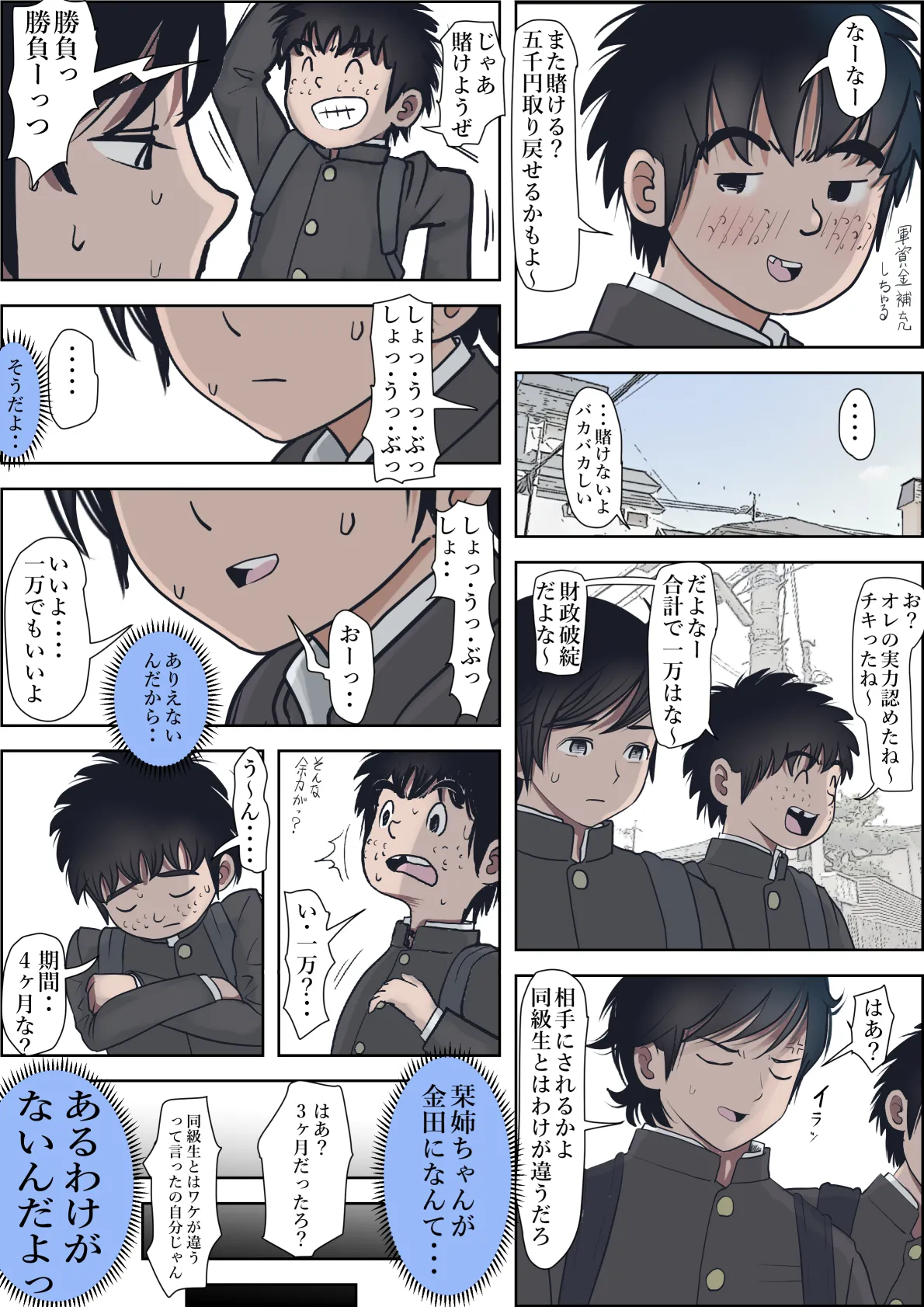 金田は何も悪くないVol.3 Page.16
