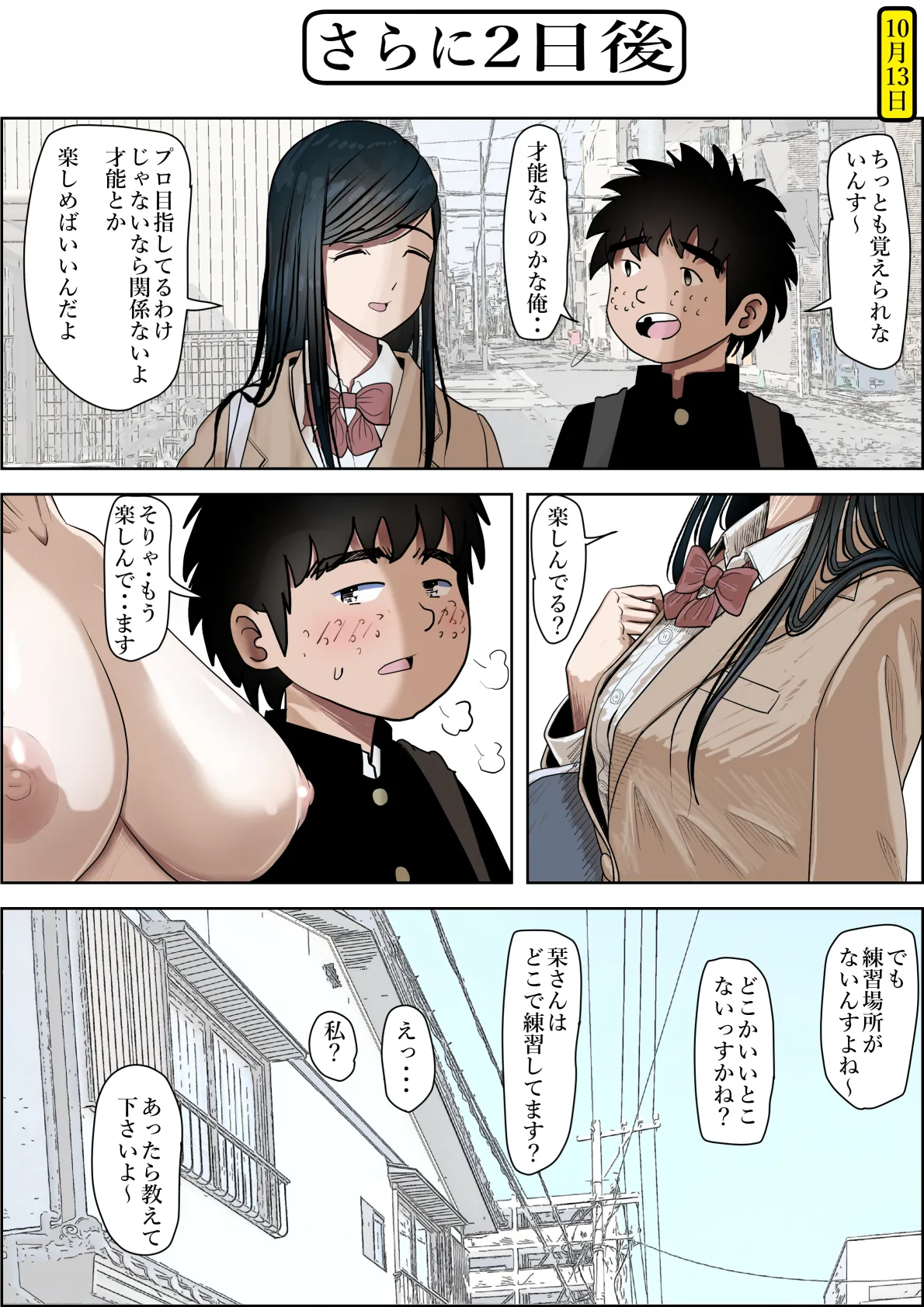金田は何も悪くないVol.3 Page.19