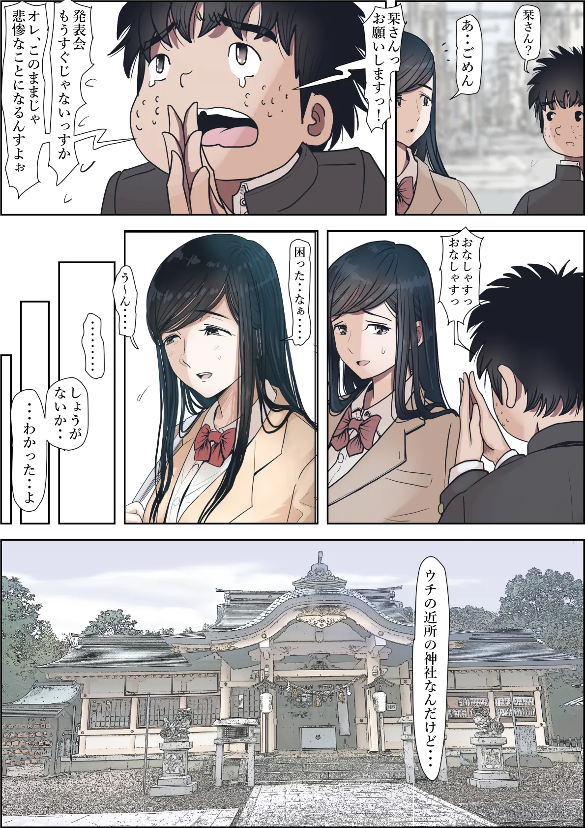 金田は何も悪くないVol.3 Page.23