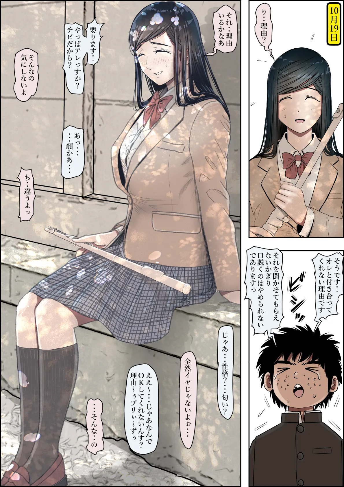 金田は何も悪くないVol.3 Page.27