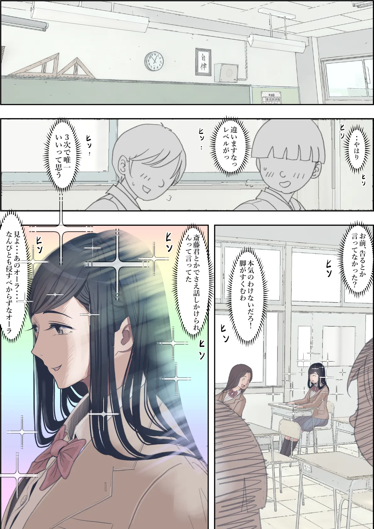 金田は何も悪くないVol.3 Page.33