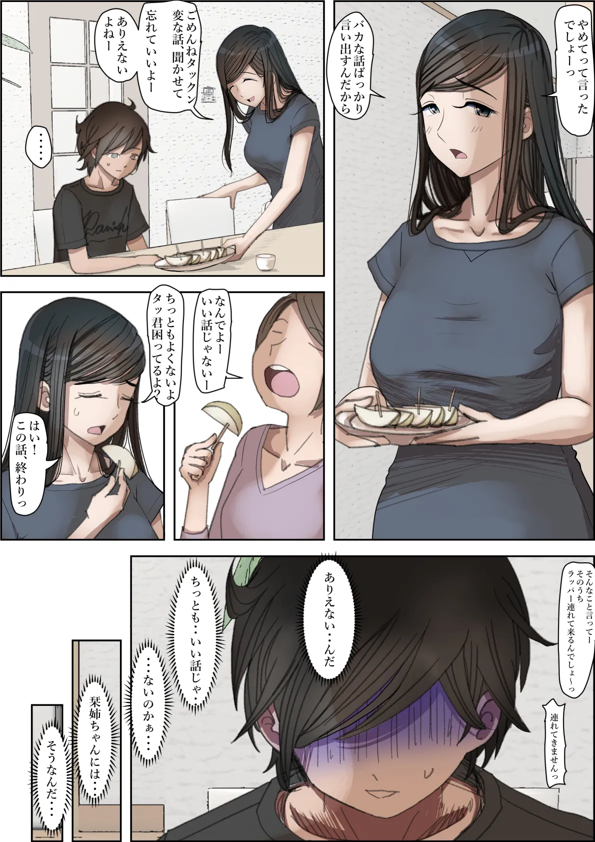 金田は何も悪くないVol.3 Page.7