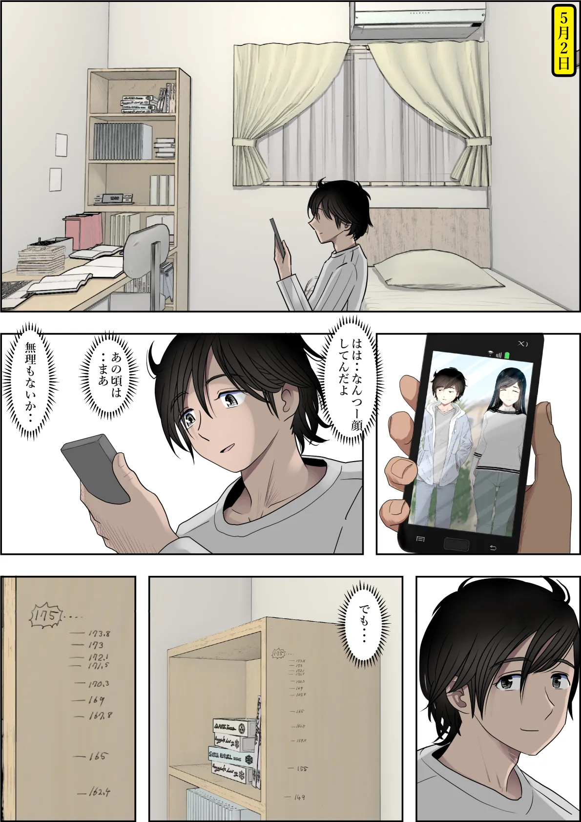 金田は何も悪くないVol.3 Page.78