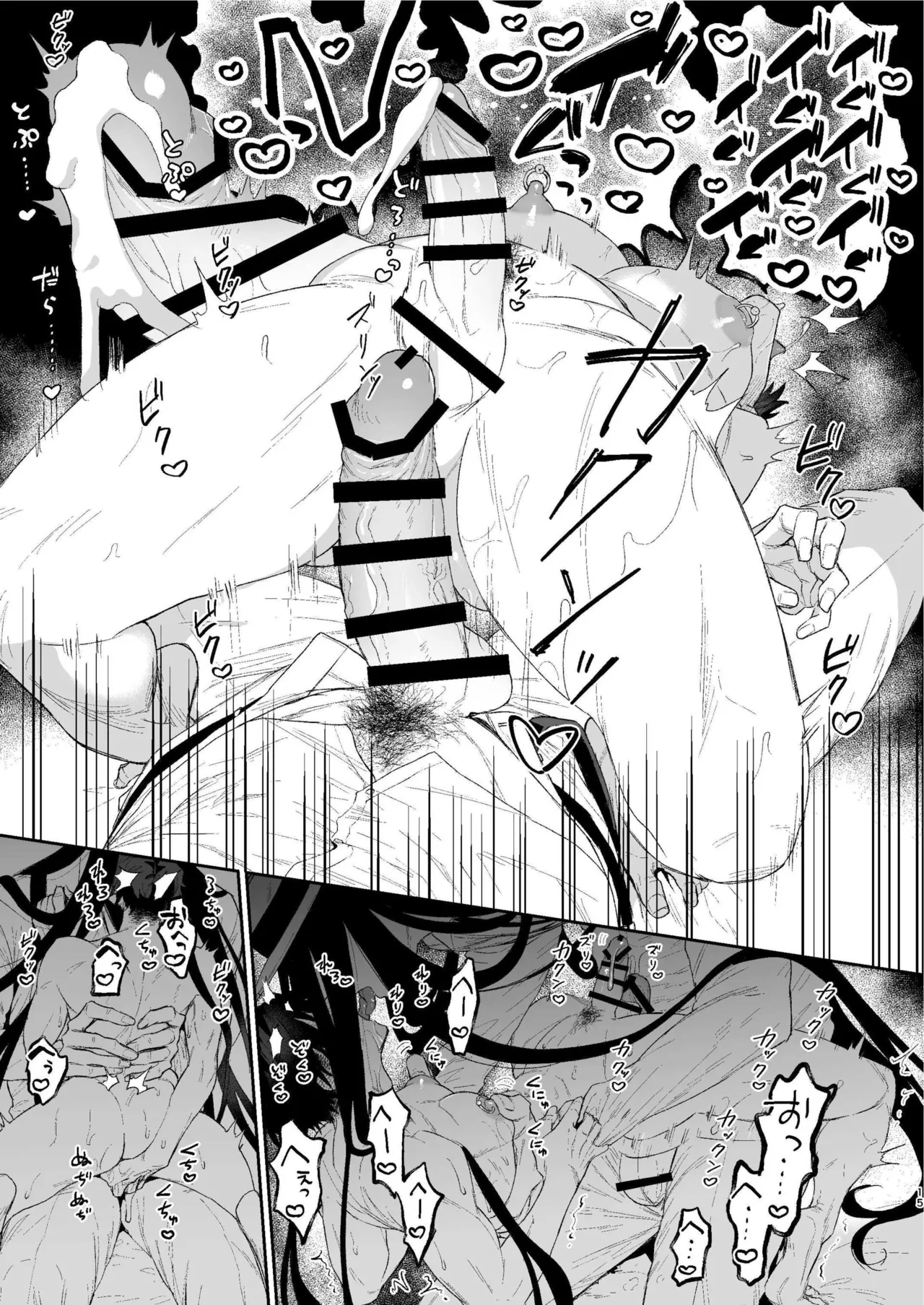 搾精怪異譚 Page.14