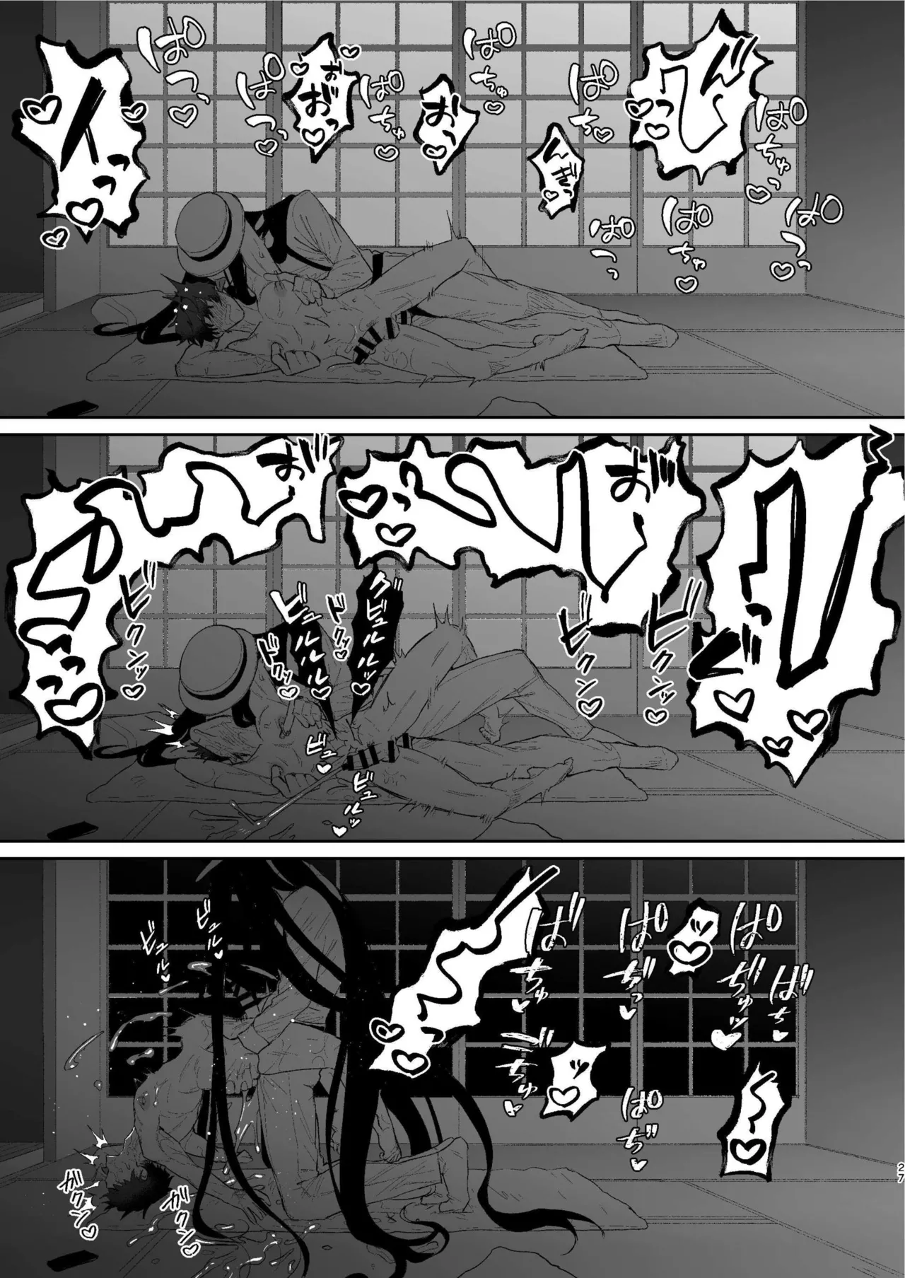 搾精怪異譚 Page.26