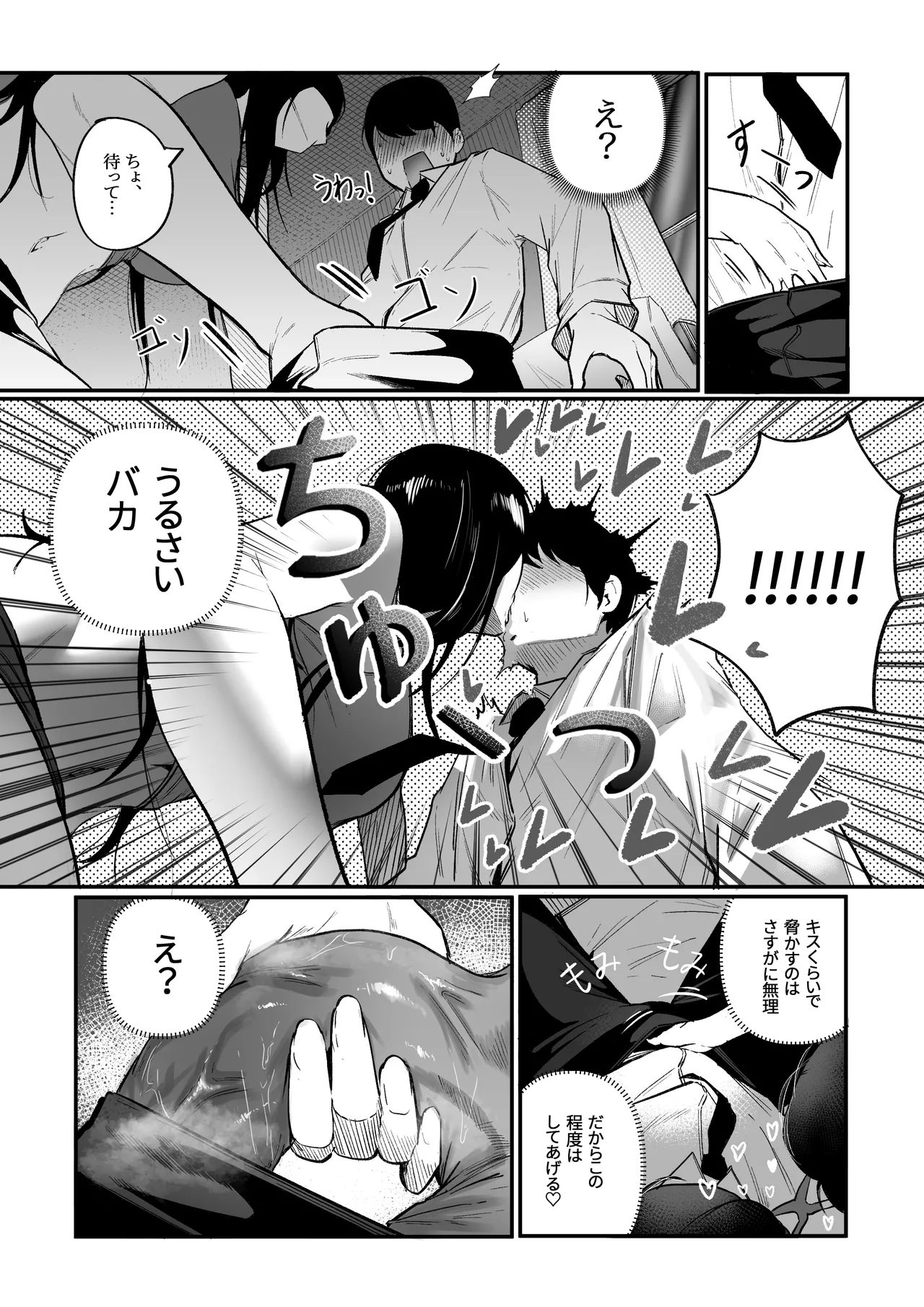 グラマー不良女子にいじめられたが同居することにした Page.13