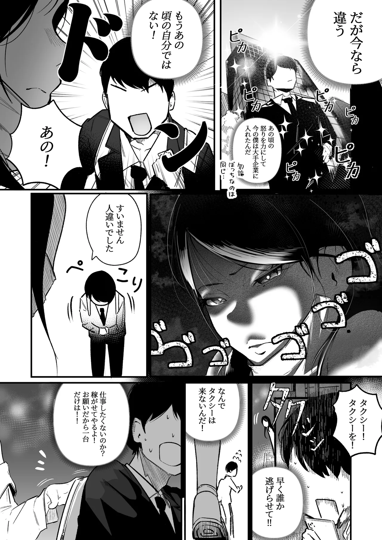 グラマー不良女子にいじめられたが同居することにした Page.5