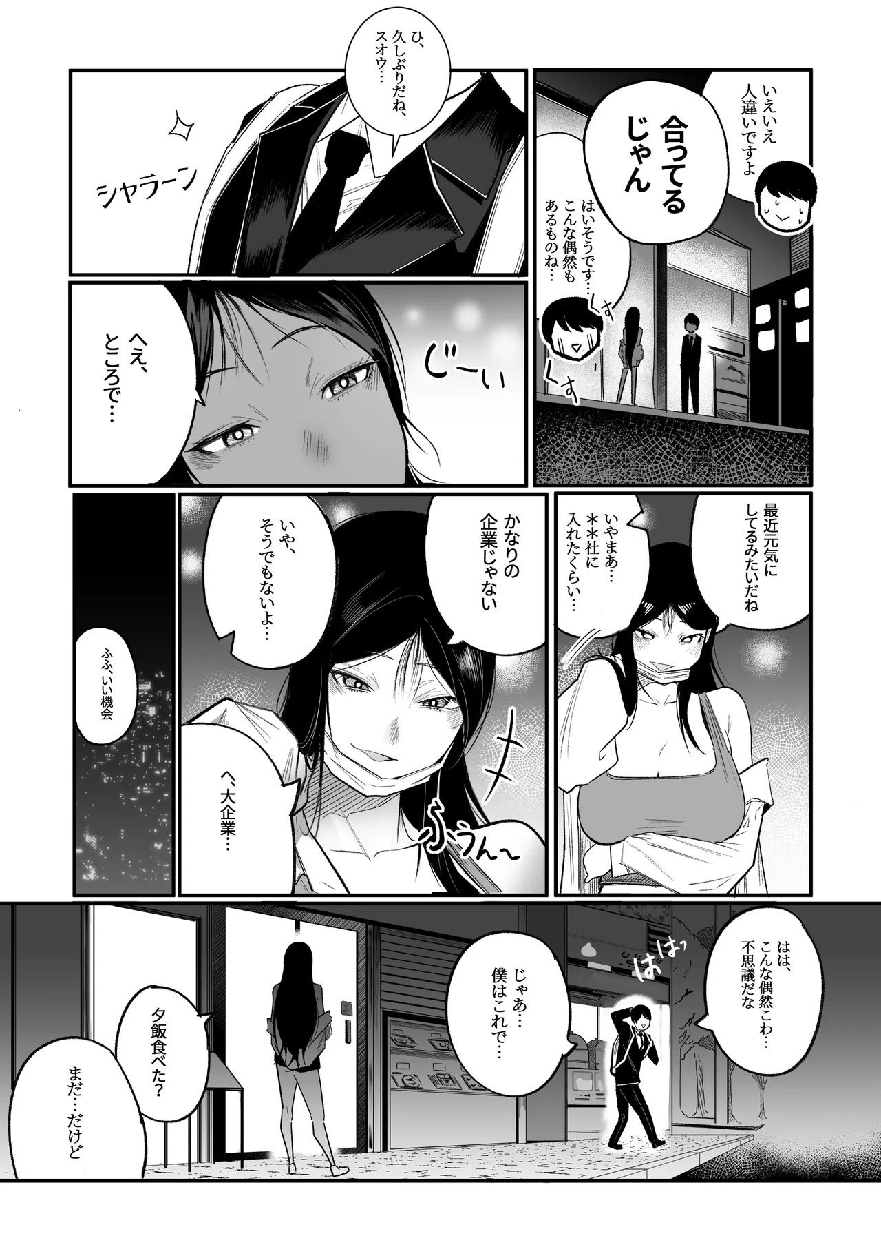 グラマー不良女子にいじめられたが同居することにした Page.7