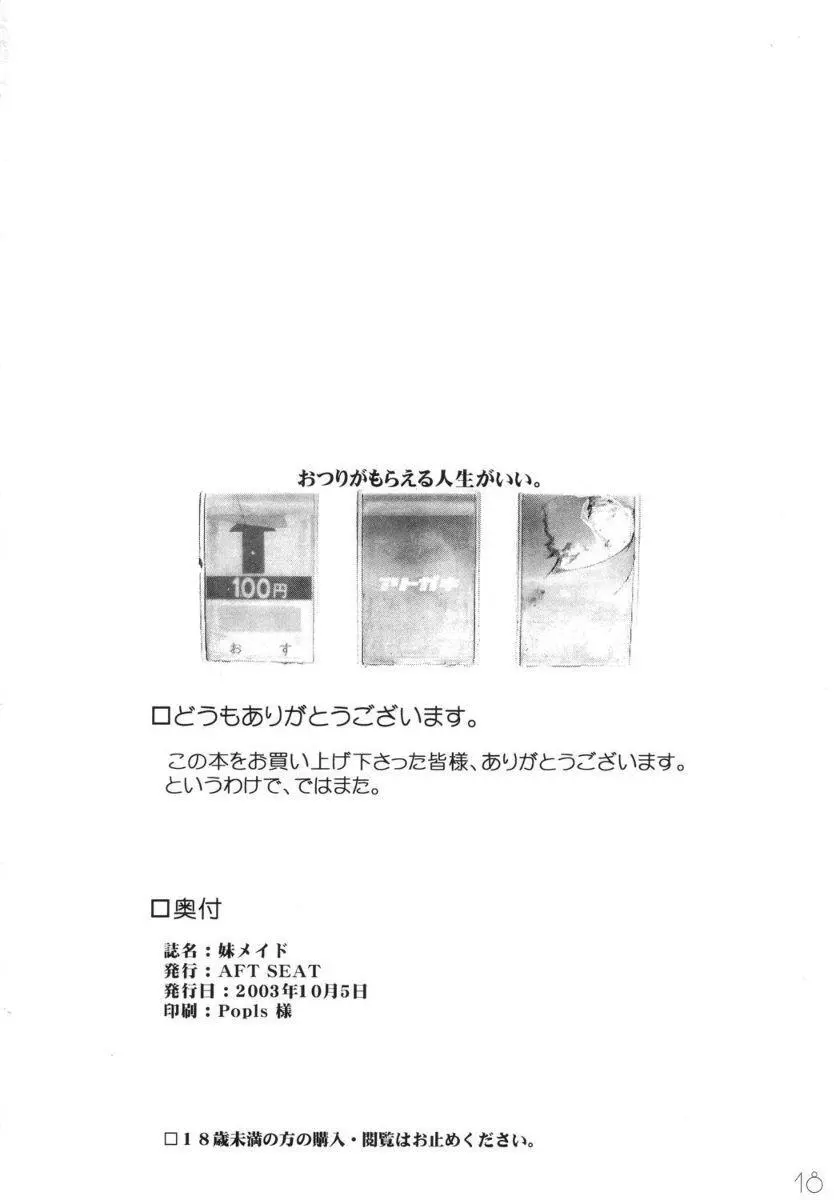 妹メイド Page.17