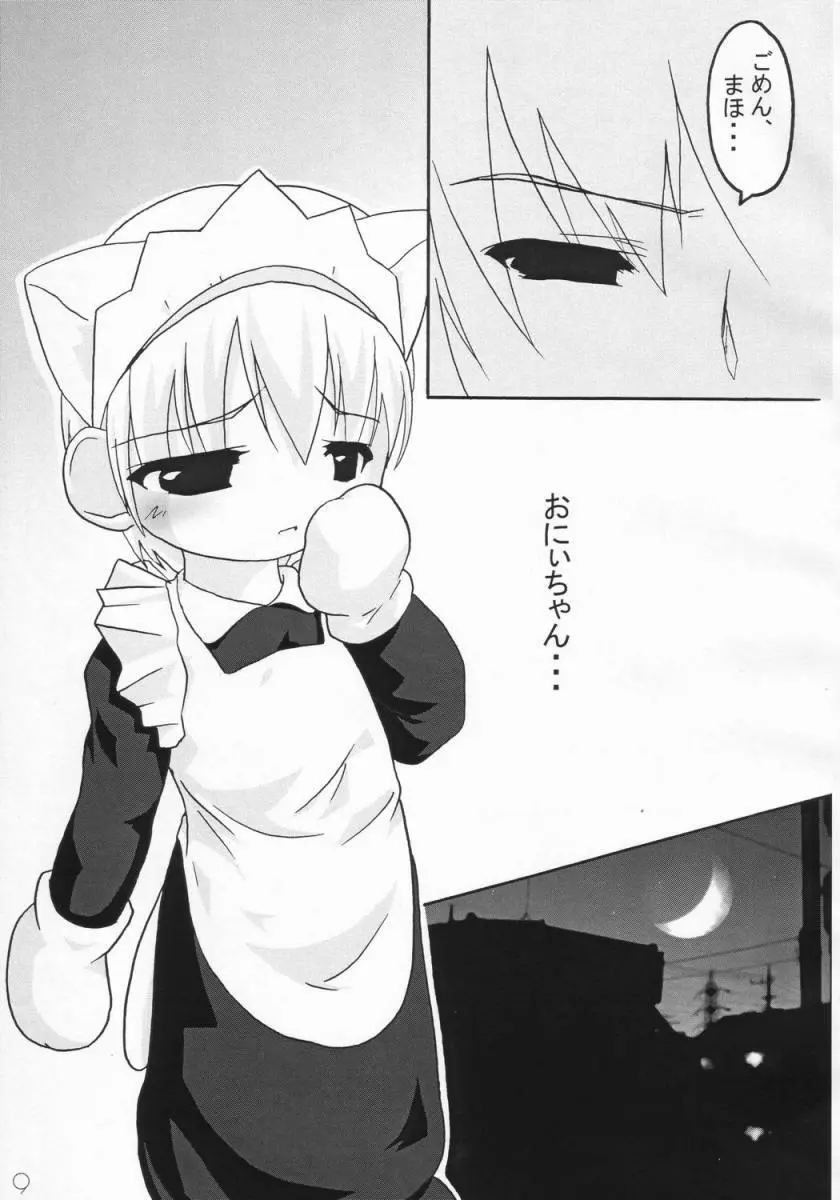 妹メイド Page.8