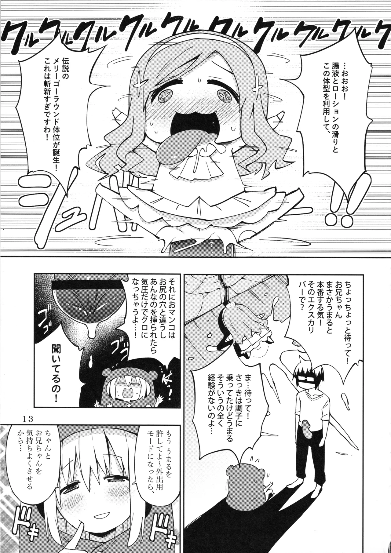UMR!ハィ!x2 Tengaじゃないよ! うまるちゃんSex! Page.14