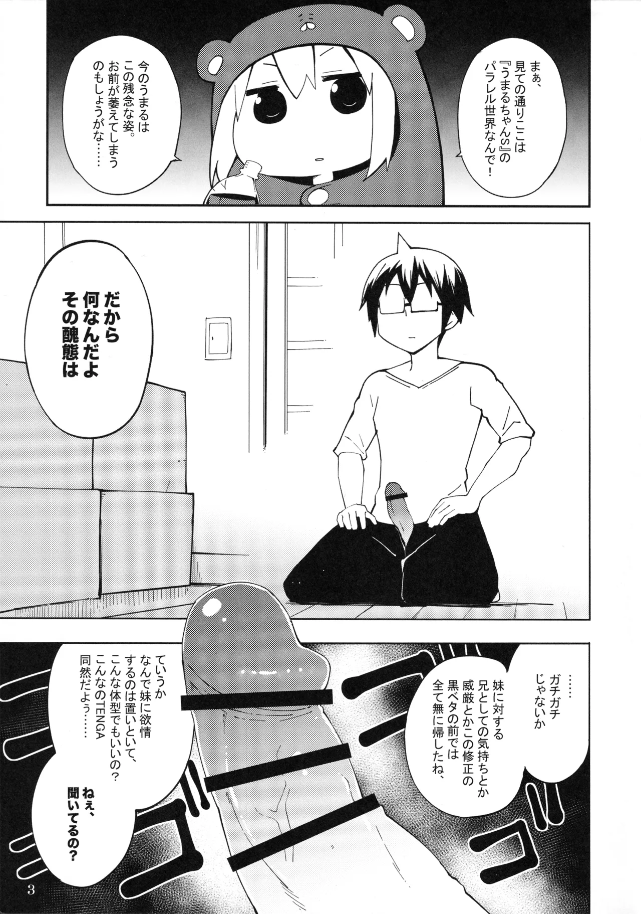 UMR!ハィ!x2 Tengaじゃないよ! うまるちゃんSex! Page.4