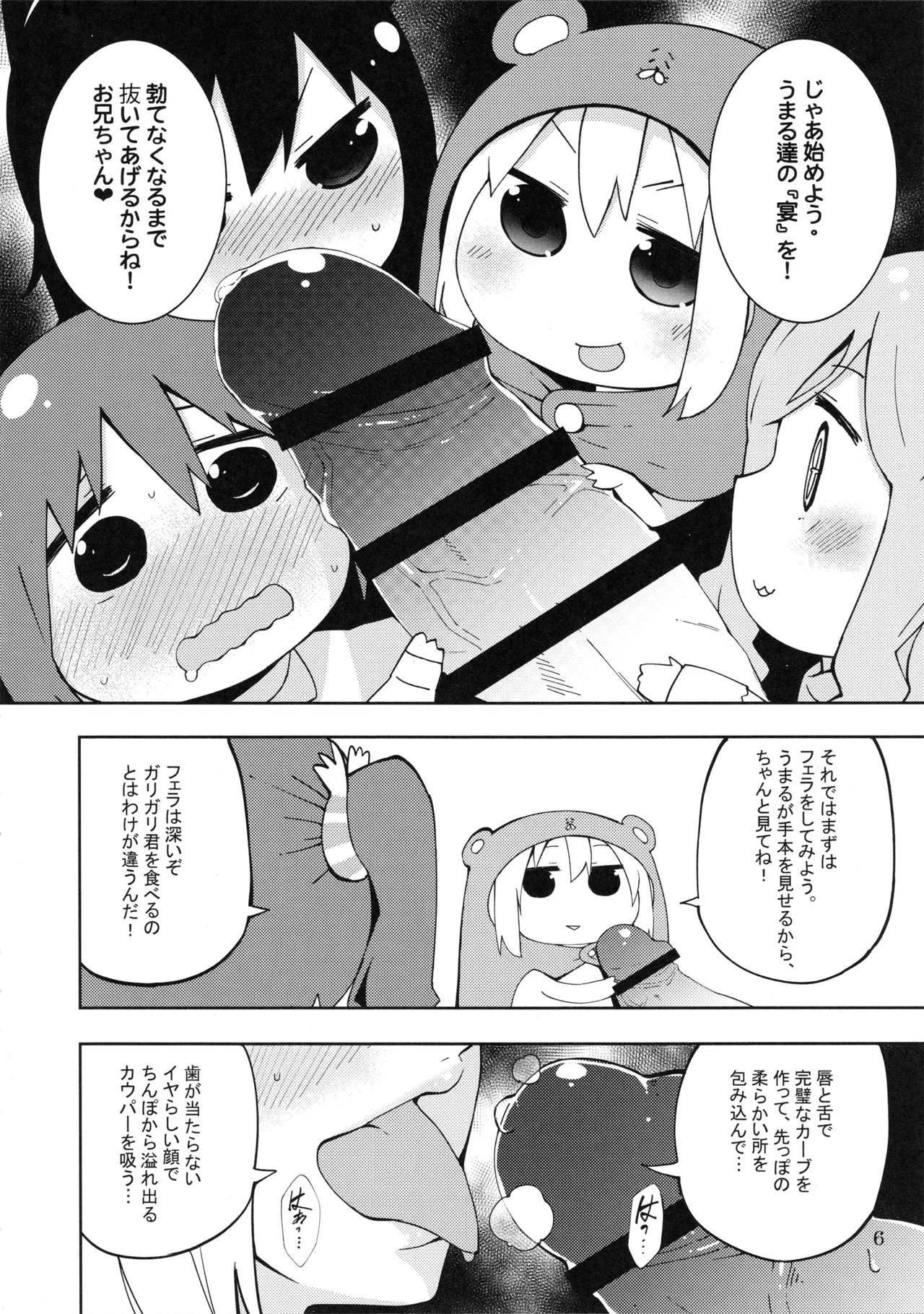 UMR!ハィ!x2 Tengaじゃないよ! うまるちゃんSex! Page.7
