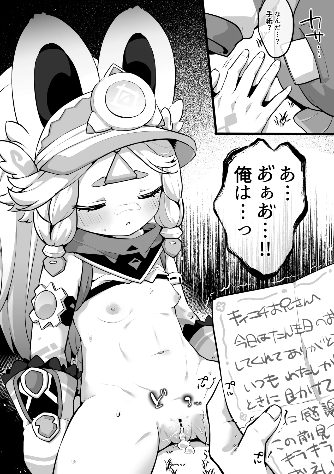 カチーナちゃん誕生日おめでとう！ Page.4