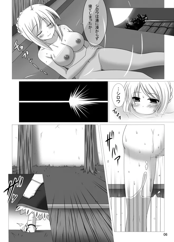 夜明けと共に Page.5