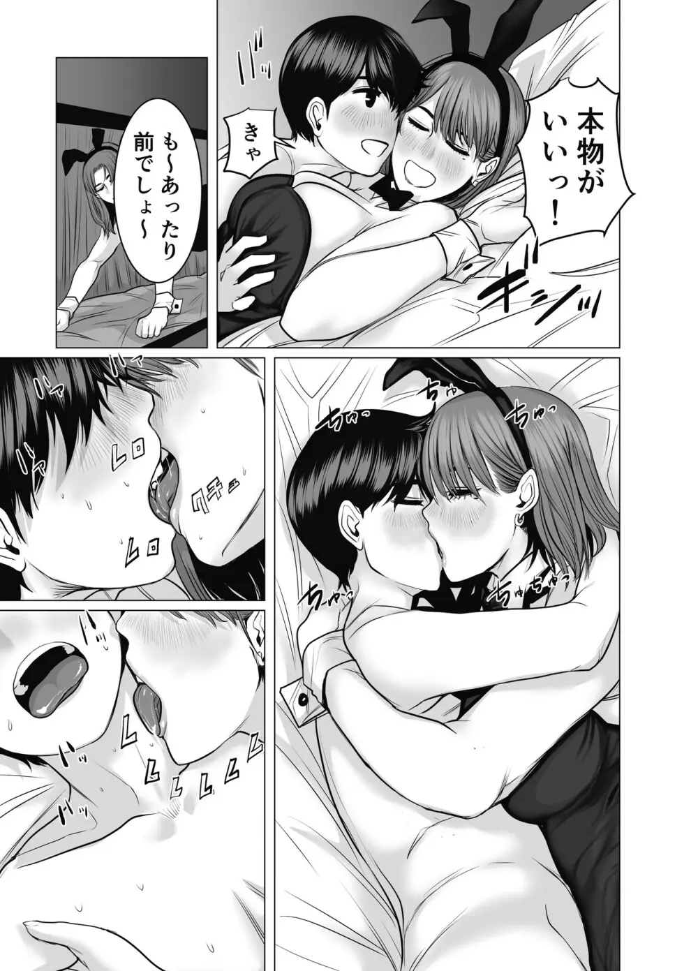 ママは元グラドル2僕たちはガマン出来ない Page.100